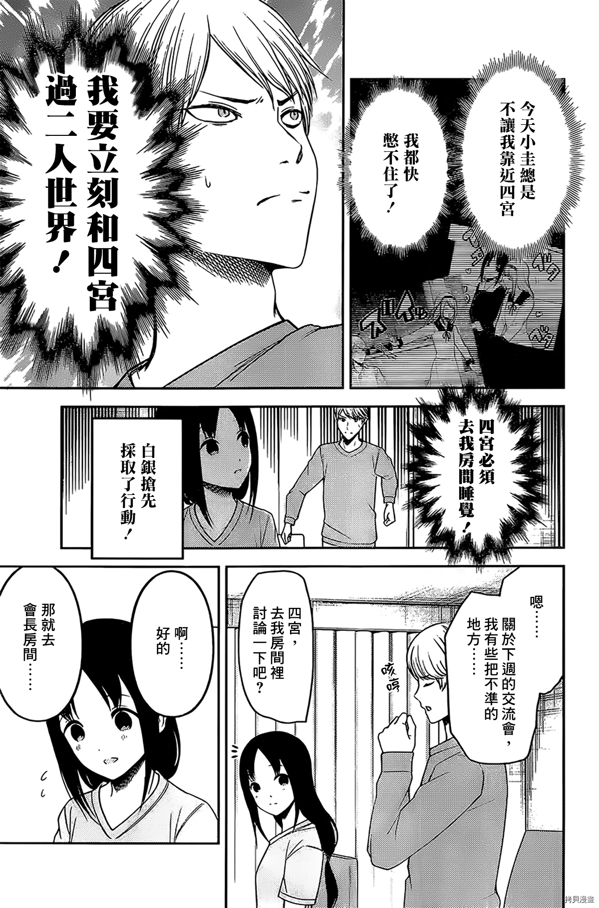 辉夜大小姐想让我告白 ~天才们的恋爱头脑战~[拷贝漫画]韩漫全集-周刊226无删减无遮挡章节图片 