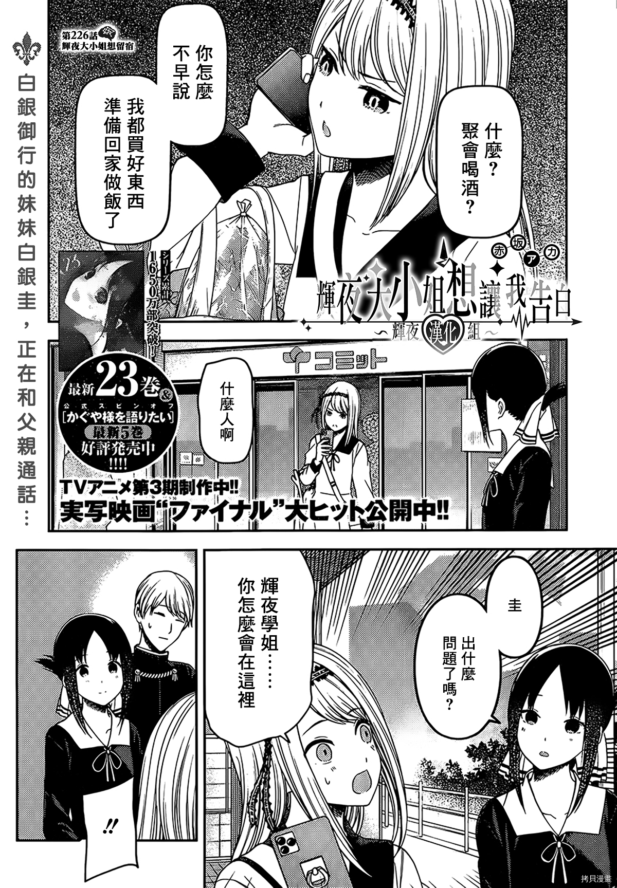 辉夜大小姐想让我告白 ~天才们的恋爱头脑战~[拷贝漫画]韩漫全集-周刊226无删减无遮挡章节图片 