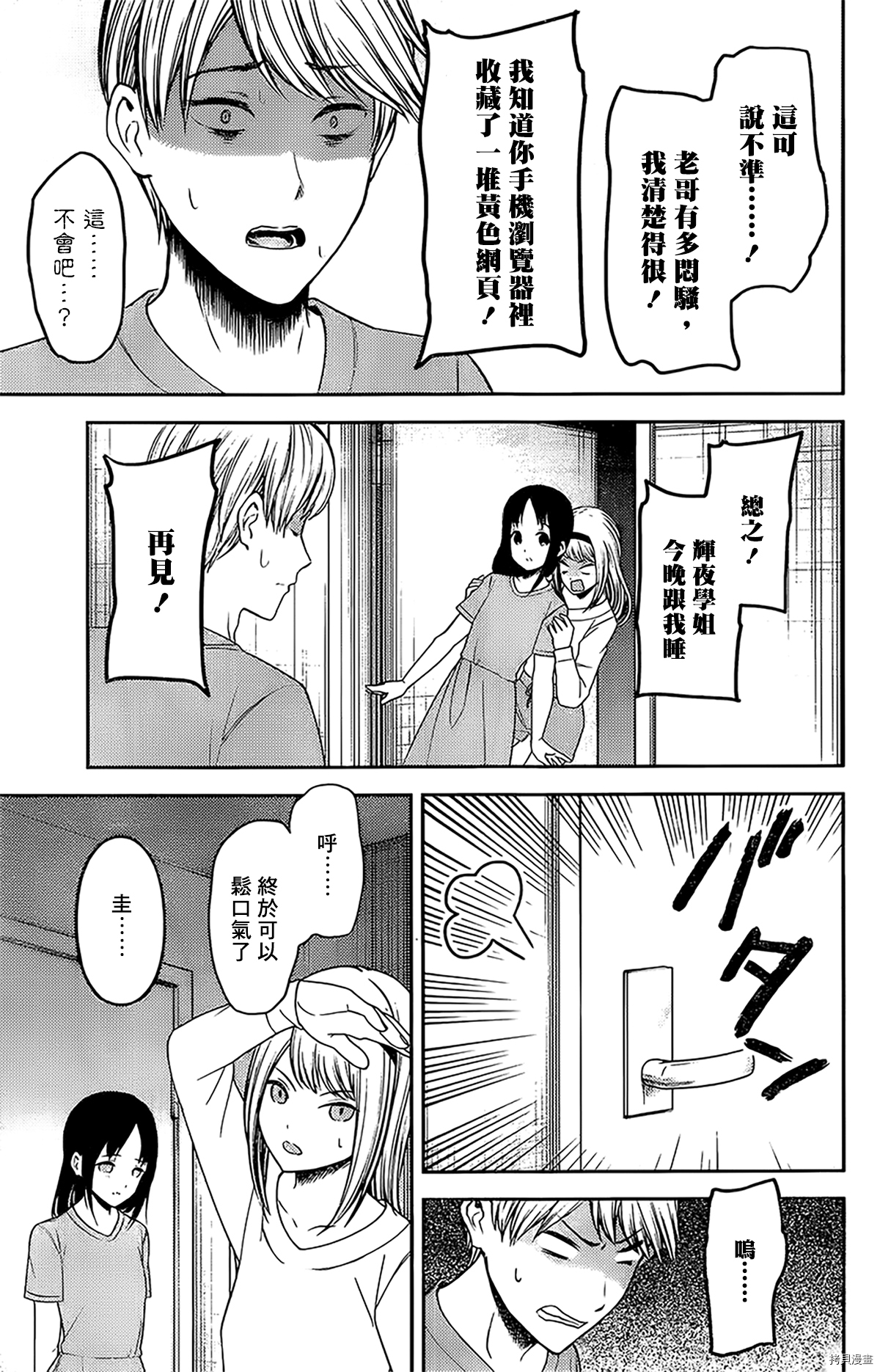 辉夜大小姐想让我告白 ~天才们的恋爱头脑战~[拷贝漫画]韩漫全集-周刊226无删减无遮挡章节图片 