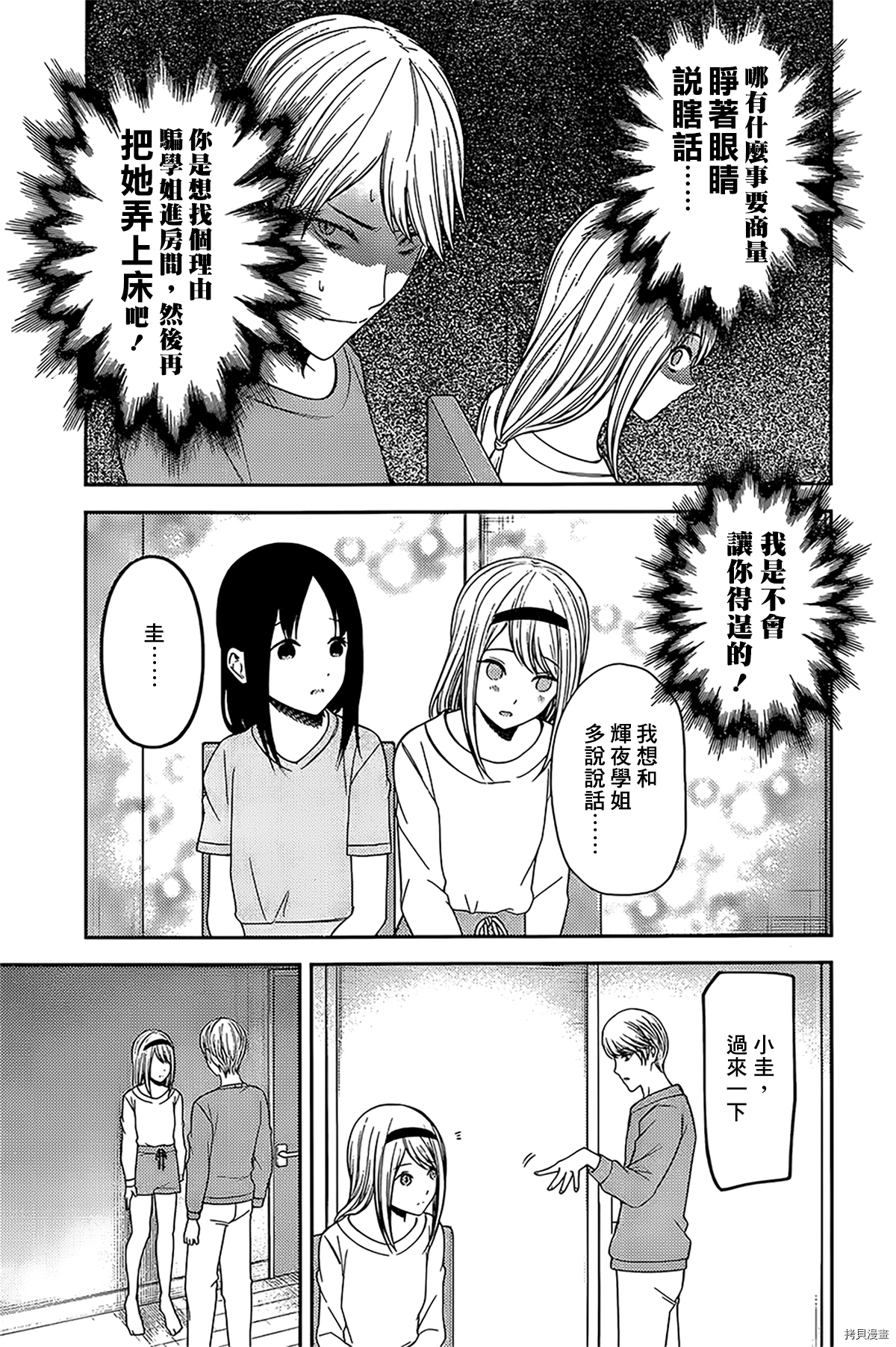 辉夜大小姐想让我告白 ~天才们的恋爱头脑战~[拷贝漫画]韩漫全集-周刊226无删减无遮挡章节图片 