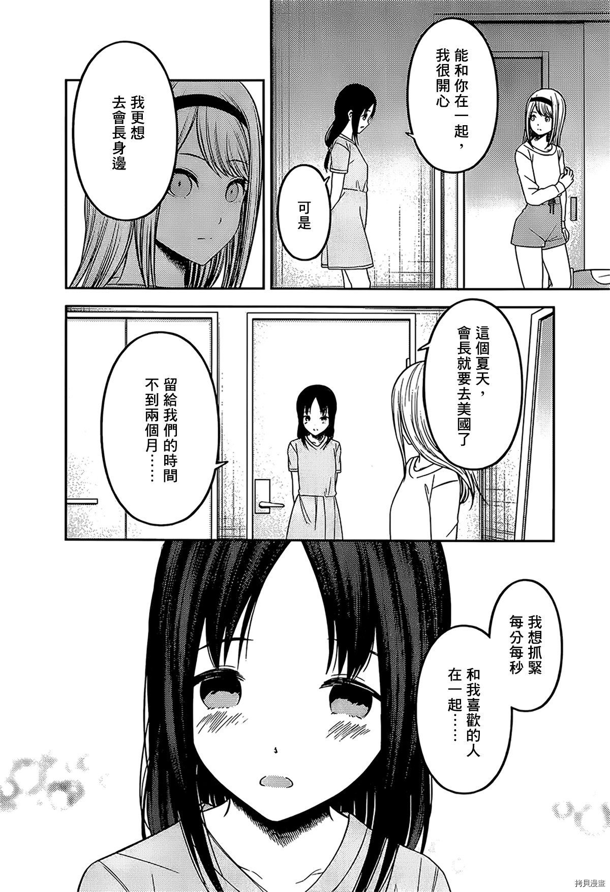 辉夜大小姐想让我告白 ~天才们的恋爱头脑战~[拷贝漫画]韩漫全集-周刊226无删减无遮挡章节图片 