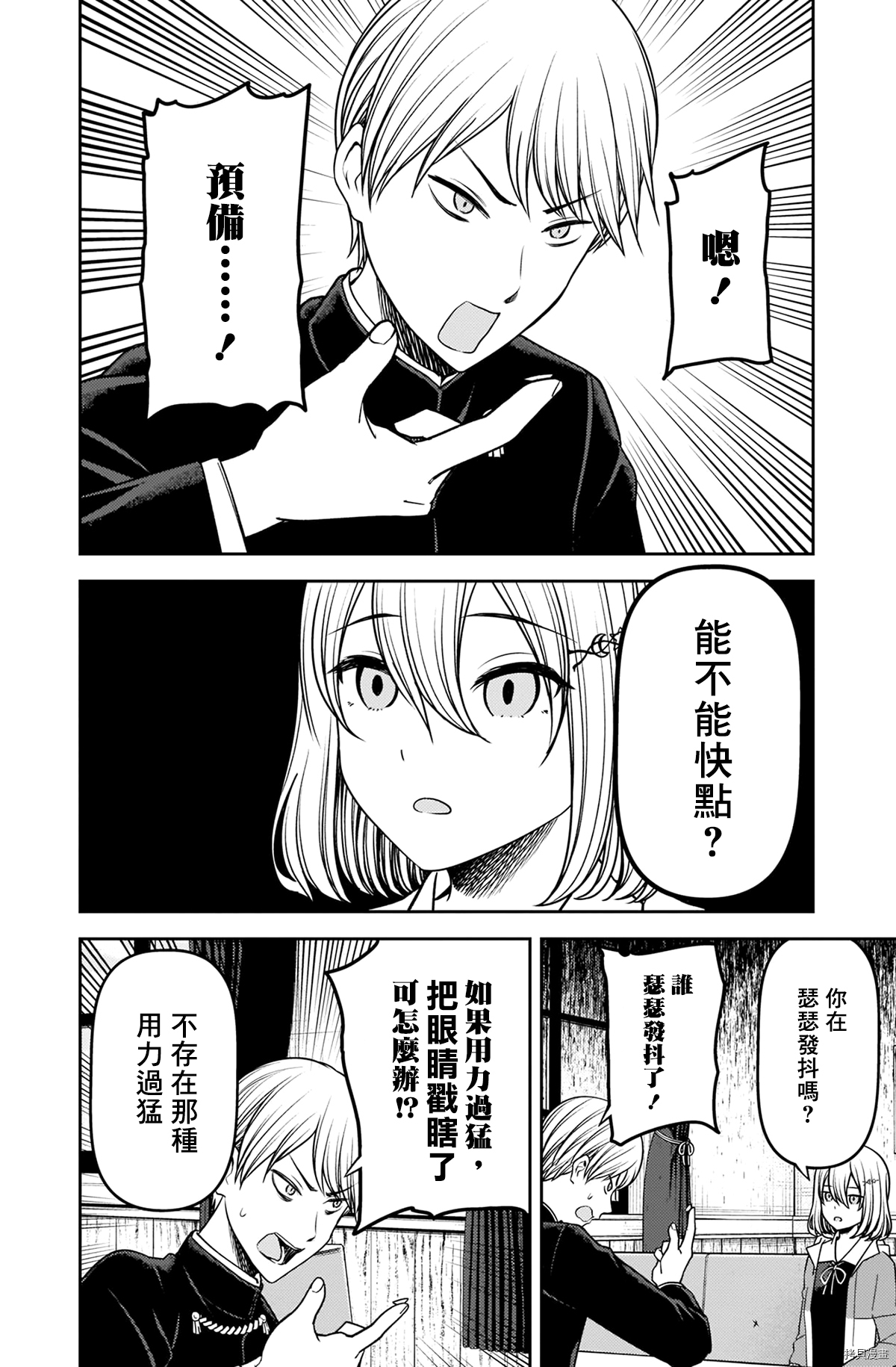 辉夜大小姐想让我告白 ~天才们的恋爱头脑战~[拷贝漫画]韩漫全集-周刊227无删减无遮挡章节图片 