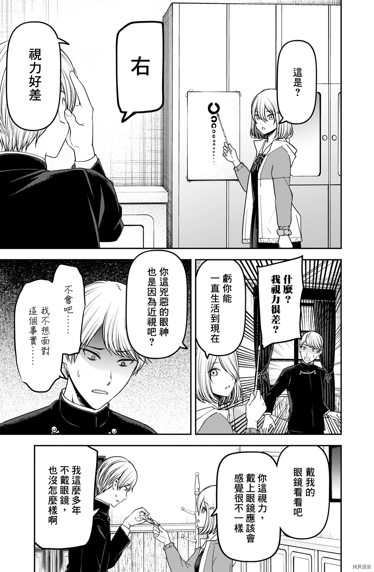 辉夜大小姐想让我告白 ~天才们的恋爱头脑战~[拷贝漫画]韩漫全集-周刊227无删减无遮挡章节图片 