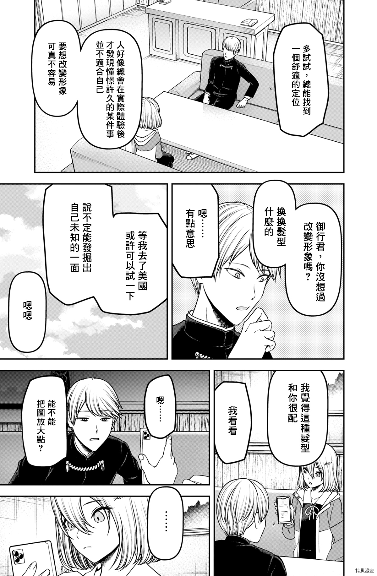 辉夜大小姐想让我告白 ~天才们的恋爱头脑战~[拷贝漫画]韩漫全集-周刊227无删减无遮挡章节图片 