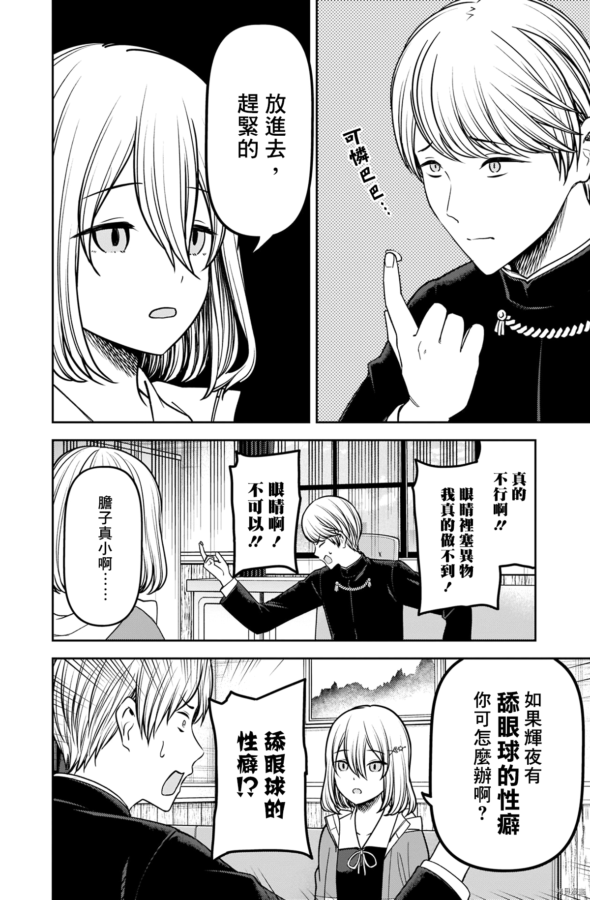 辉夜大小姐想让我告白 ~天才们的恋爱头脑战~[拷贝漫画]韩漫全集-周刊227无删减无遮挡章节图片 