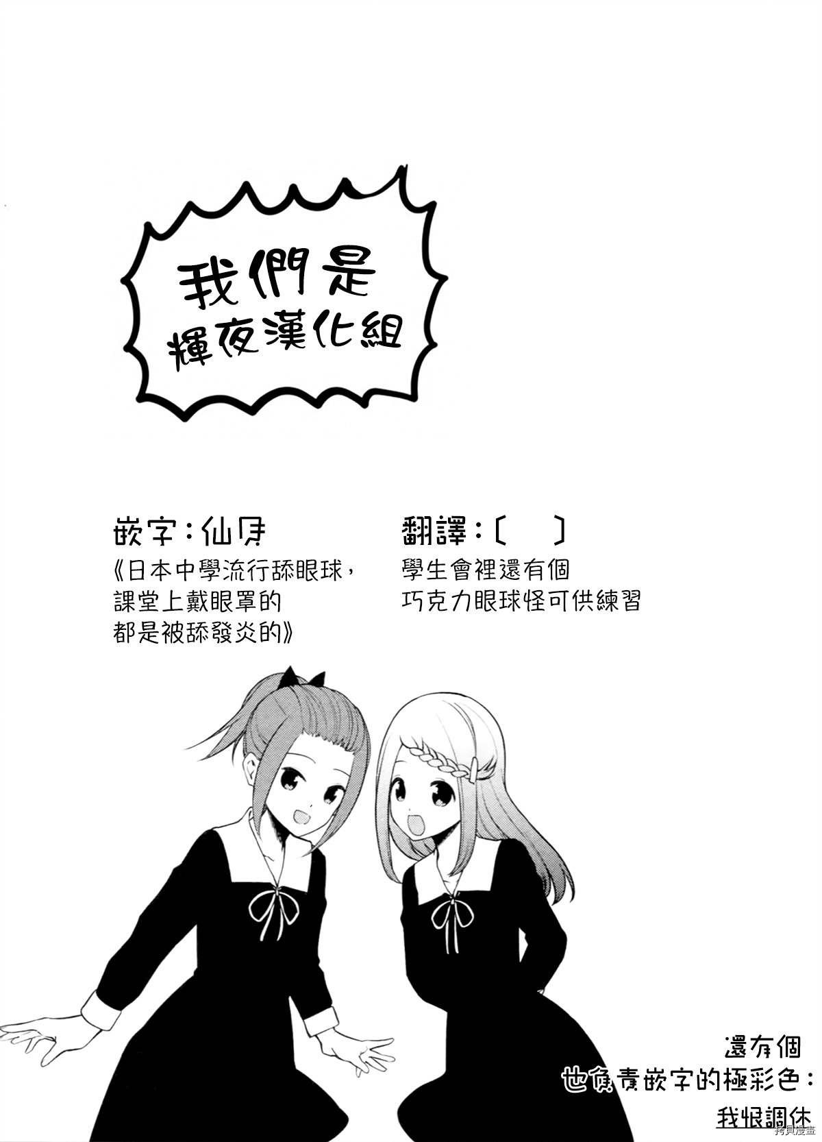 辉夜大小姐想让我告白 ~天才们的恋爱头脑战~[拷贝漫画]韩漫全集-周刊227无删减无遮挡章节图片 