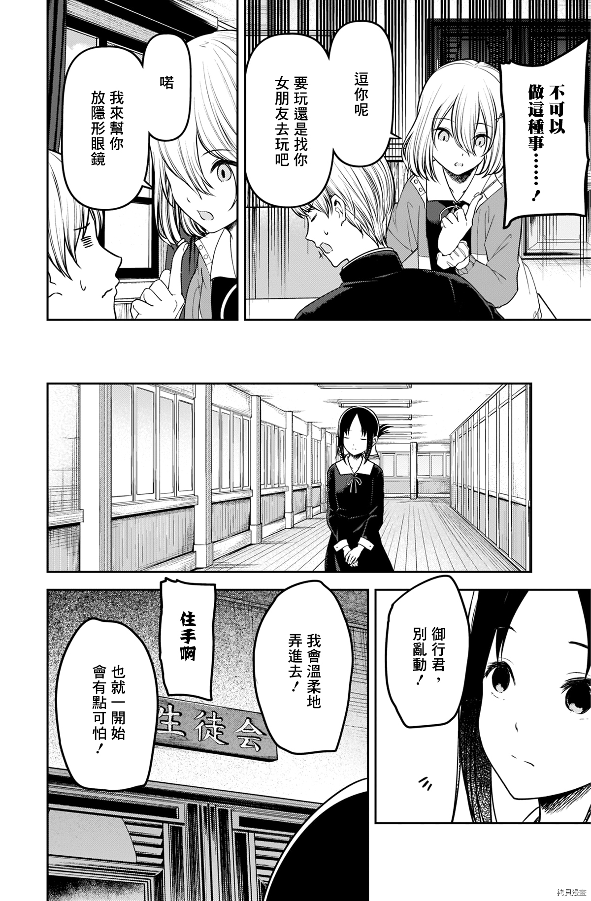 辉夜大小姐想让我告白 ~天才们的恋爱头脑战~[拷贝漫画]韩漫全集-周刊227无删减无遮挡章节图片 