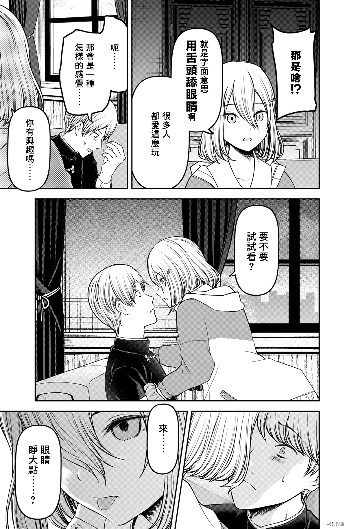 辉夜大小姐想让我告白 ~天才们的恋爱头脑战~[拷贝漫画]韩漫全集-周刊227无删减无遮挡章节图片 