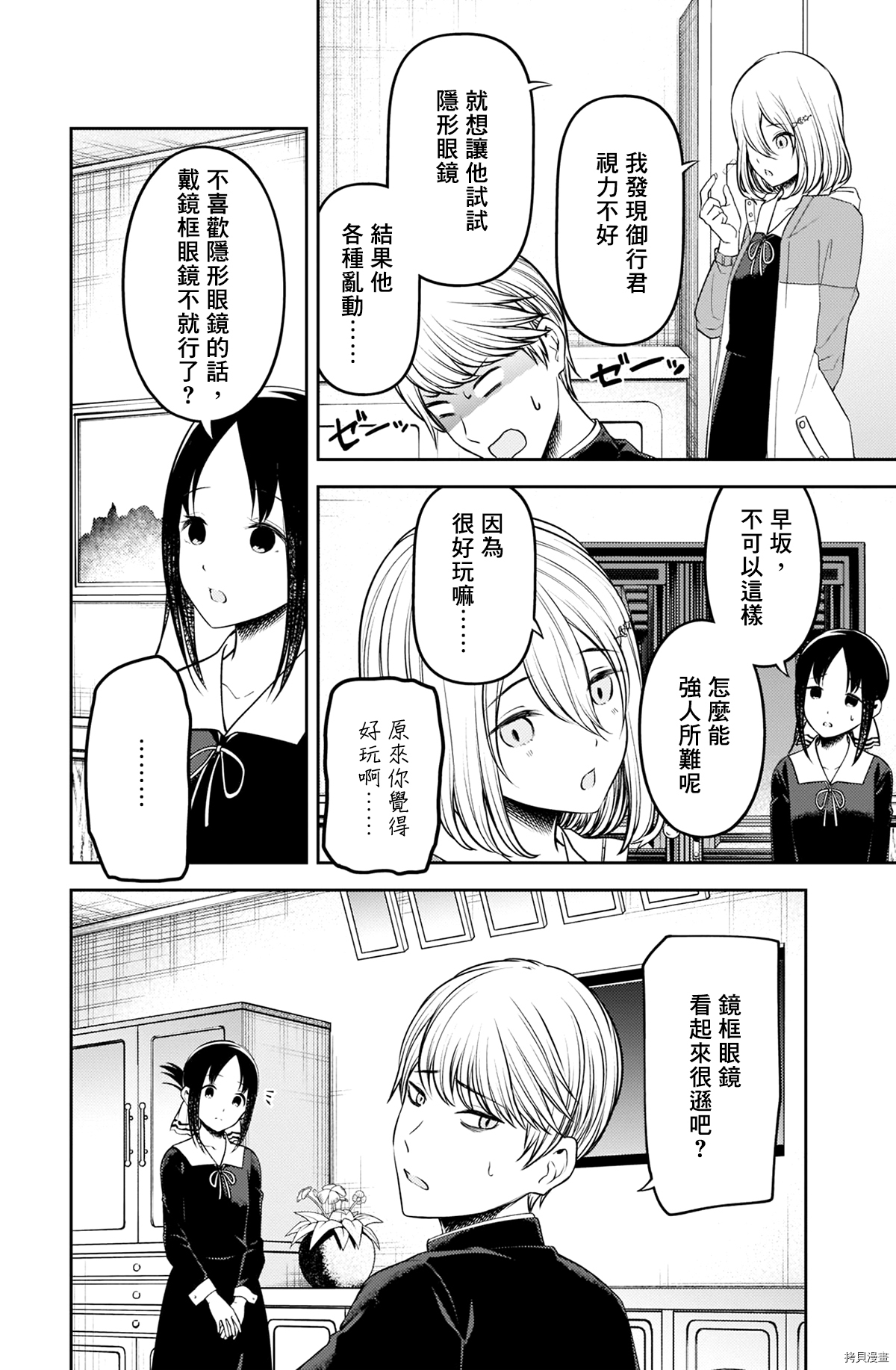 辉夜大小姐想让我告白 ~天才们的恋爱头脑战~[拷贝漫画]韩漫全集-周刊227无删减无遮挡章节图片 