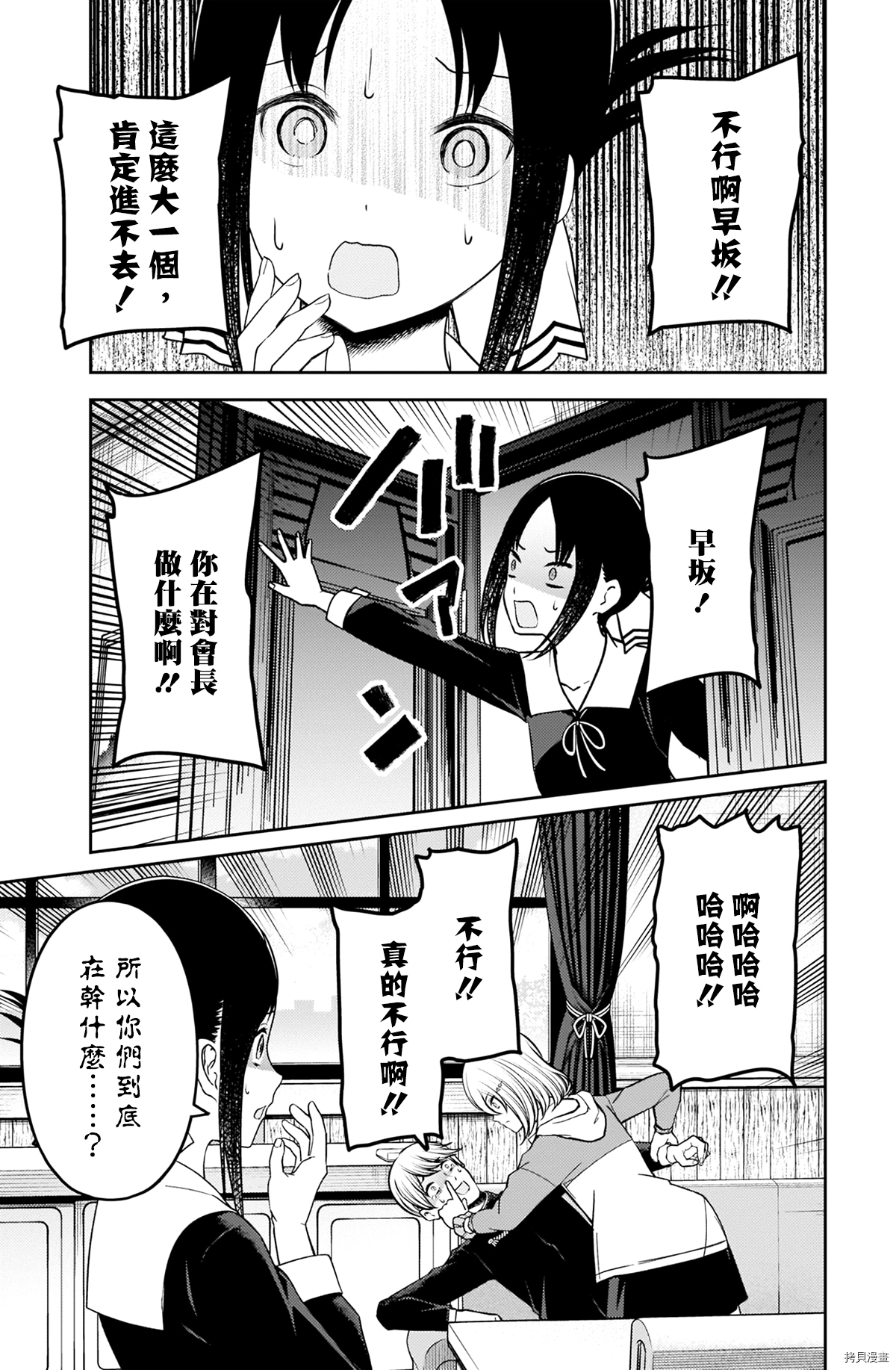 辉夜大小姐想让我告白 ~天才们的恋爱头脑战~[拷贝漫画]韩漫全集-周刊227无删减无遮挡章节图片 