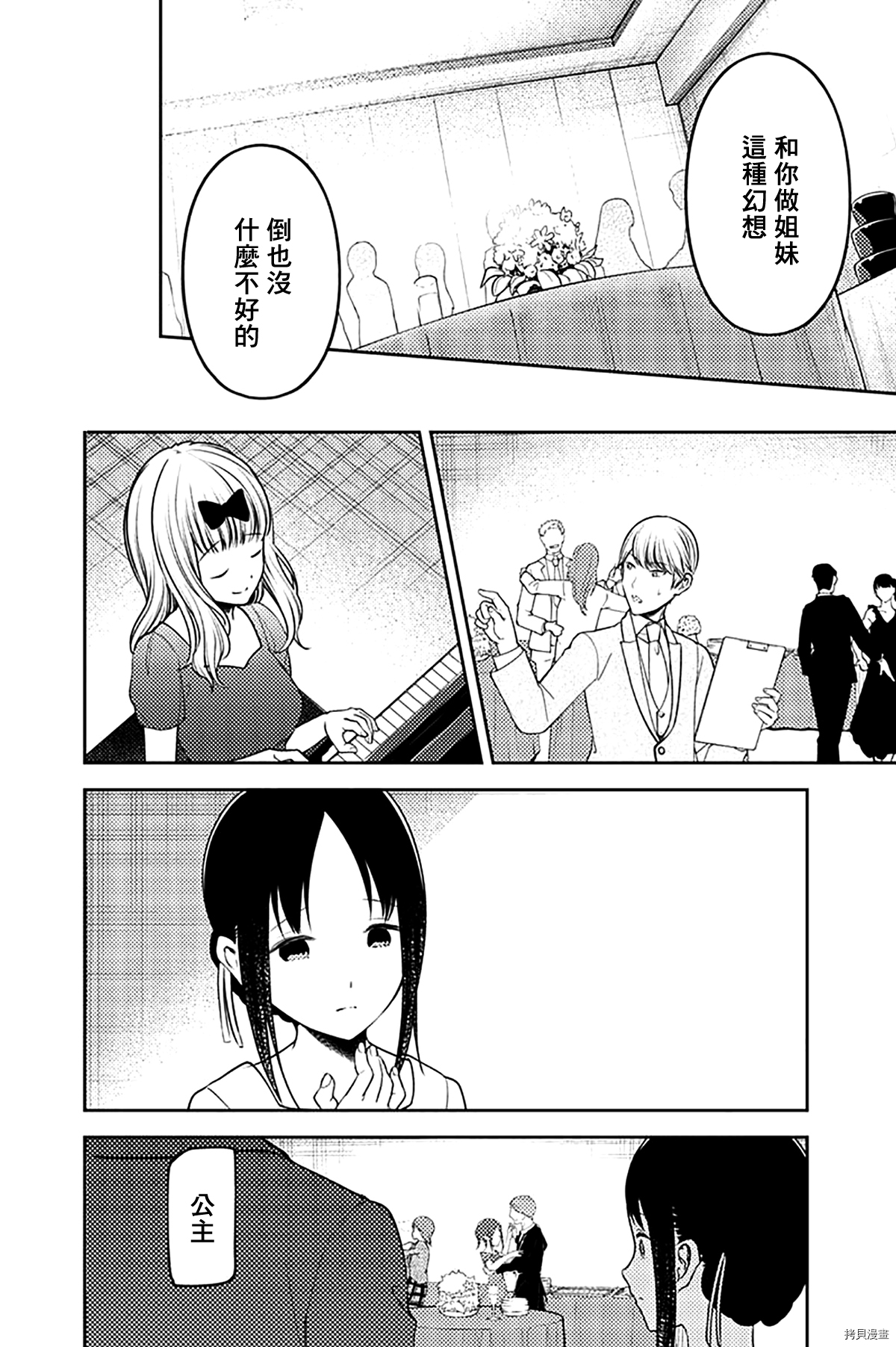 辉夜大小姐想让我告白 ~天才们的恋爱头脑战~[拷贝漫画]韩漫全集-周刊230无删减无遮挡章节图片 