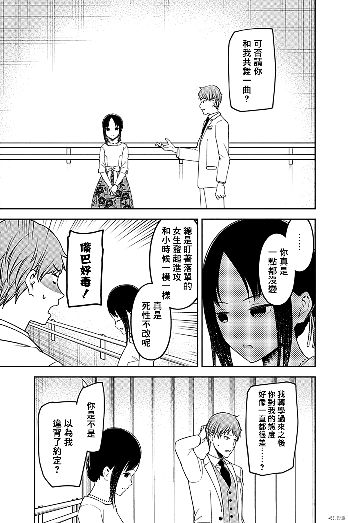 辉夜大小姐想让我告白 ~天才们的恋爱头脑战~[拷贝漫画]韩漫全集-周刊230无删减无遮挡章节图片 