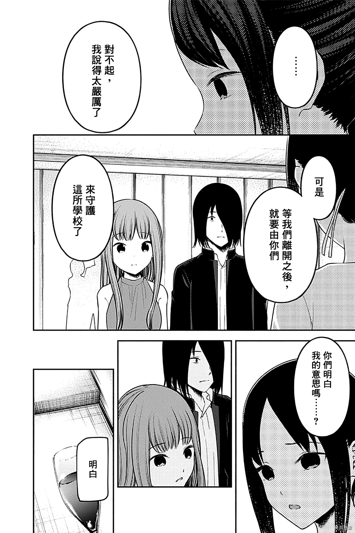 辉夜大小姐想让我告白 ~天才们的恋爱头脑战~[拷贝漫画]韩漫全集-周刊230无删减无遮挡章节图片 