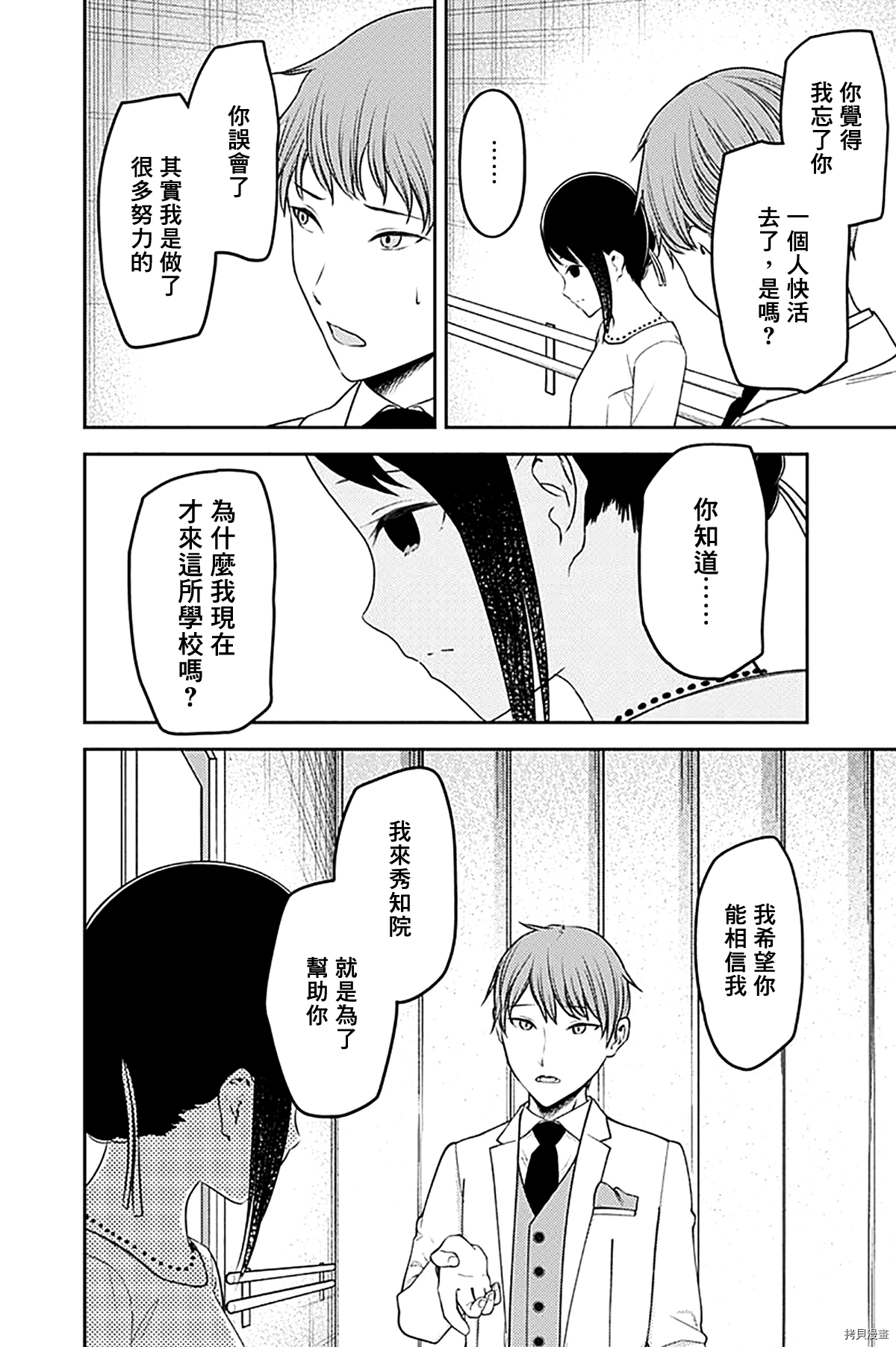 辉夜大小姐想让我告白 ~天才们的恋爱头脑战~[拷贝漫画]韩漫全集-周刊230无删减无遮挡章节图片 