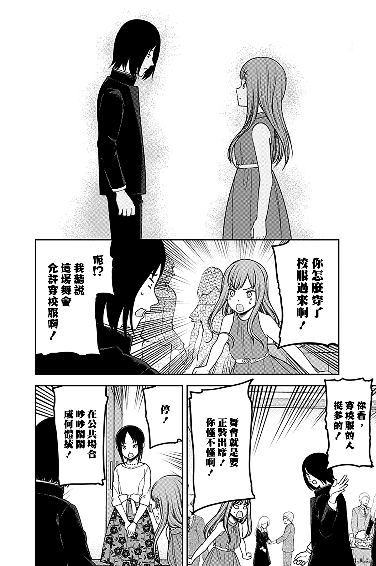 辉夜大小姐想让我告白 ~天才们的恋爱头脑战~[拷贝漫画]韩漫全集-周刊230无删减无遮挡章节图片 