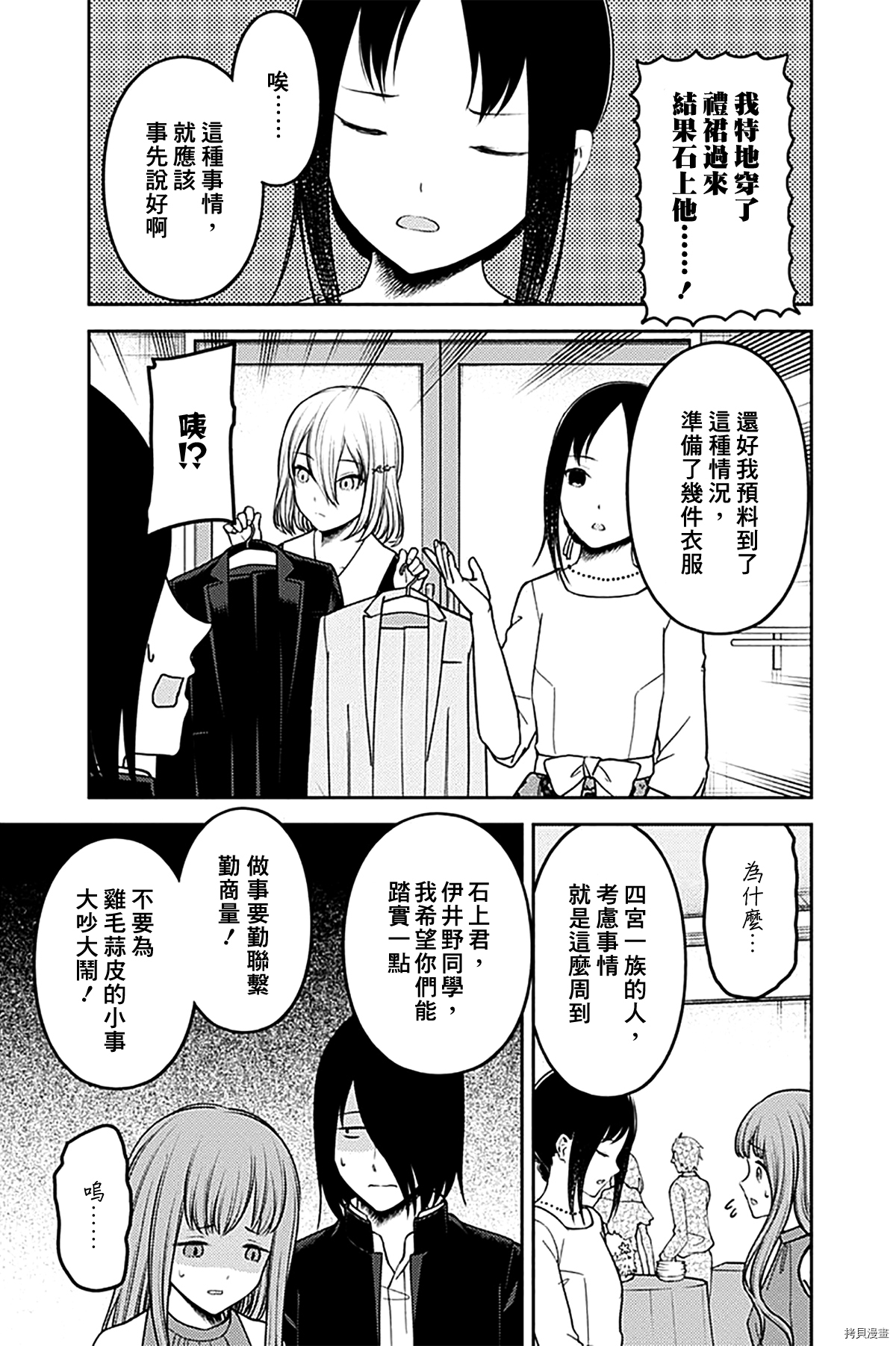 辉夜大小姐想让我告白 ~天才们的恋爱头脑战~[拷贝漫画]韩漫全集-周刊230无删减无遮挡章节图片 