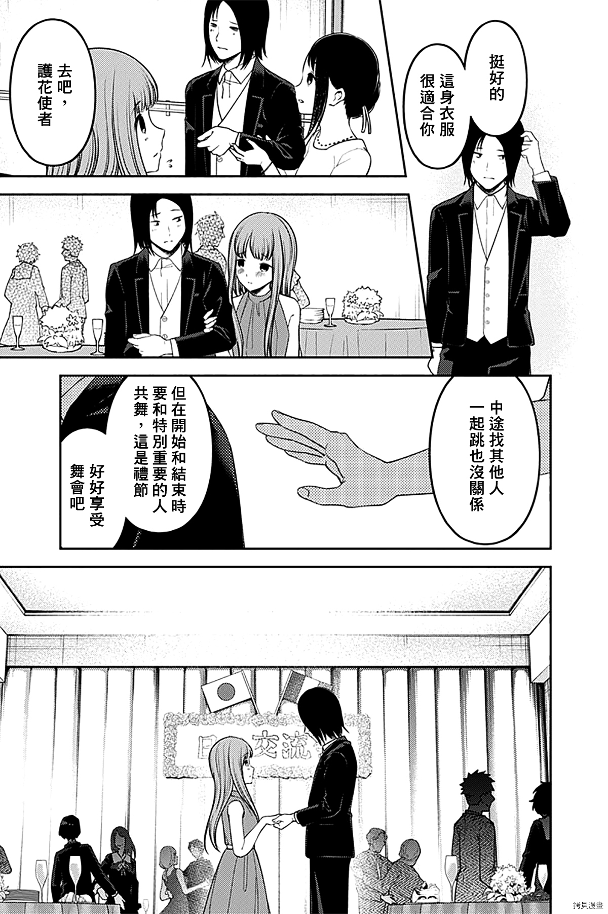 辉夜大小姐想让我告白 ~天才们的恋爱头脑战~[拷贝漫画]韩漫全集-周刊230无删减无遮挡章节图片 