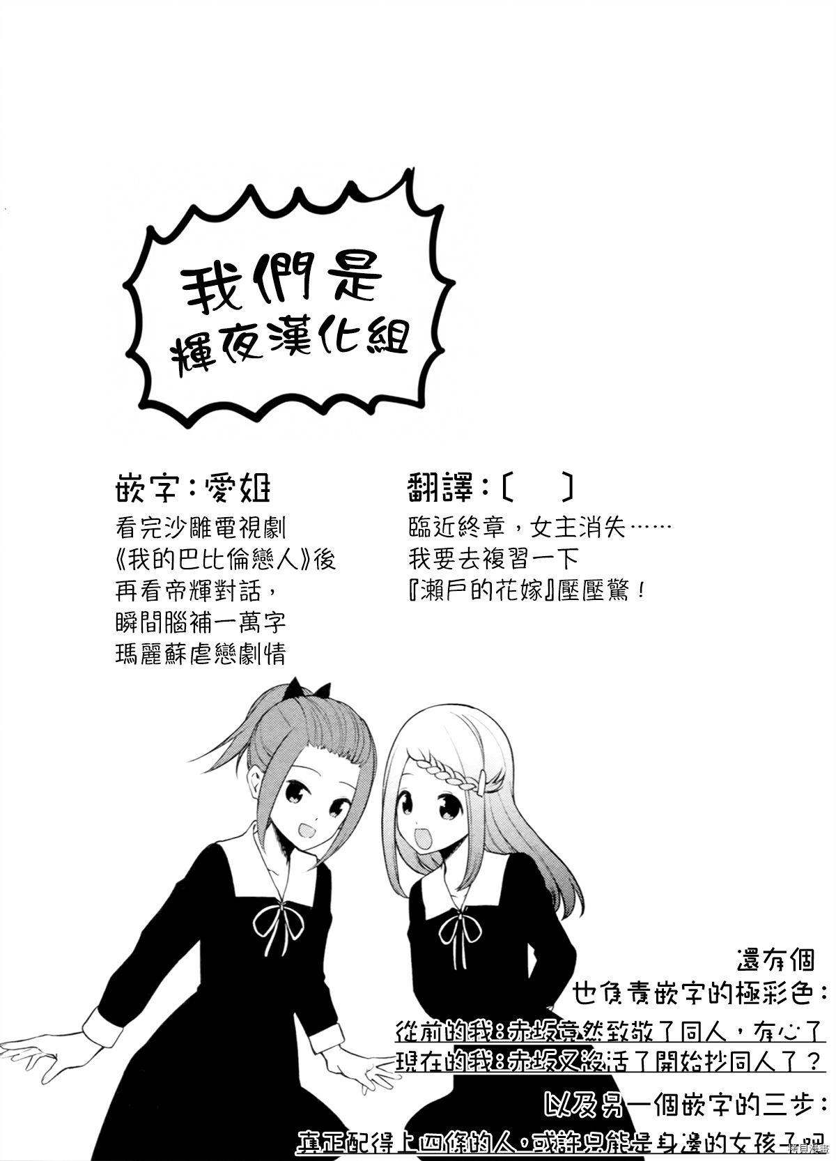 辉夜大小姐想让我告白 ~天才们的恋爱头脑战~[拷贝漫画]韩漫全集-周刊230无删减无遮挡章节图片 