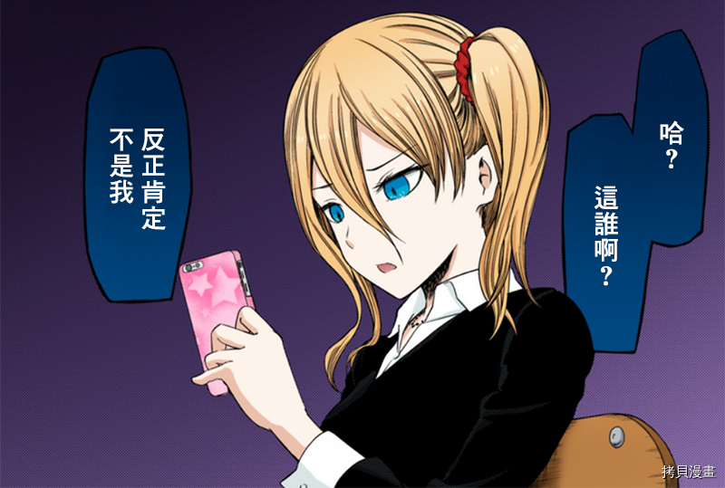 辉夜大小姐想让我告白 ~天才们的恋爱头脑战~[拷贝漫画]韩漫全集-周刊233无删减无遮挡章节图片 