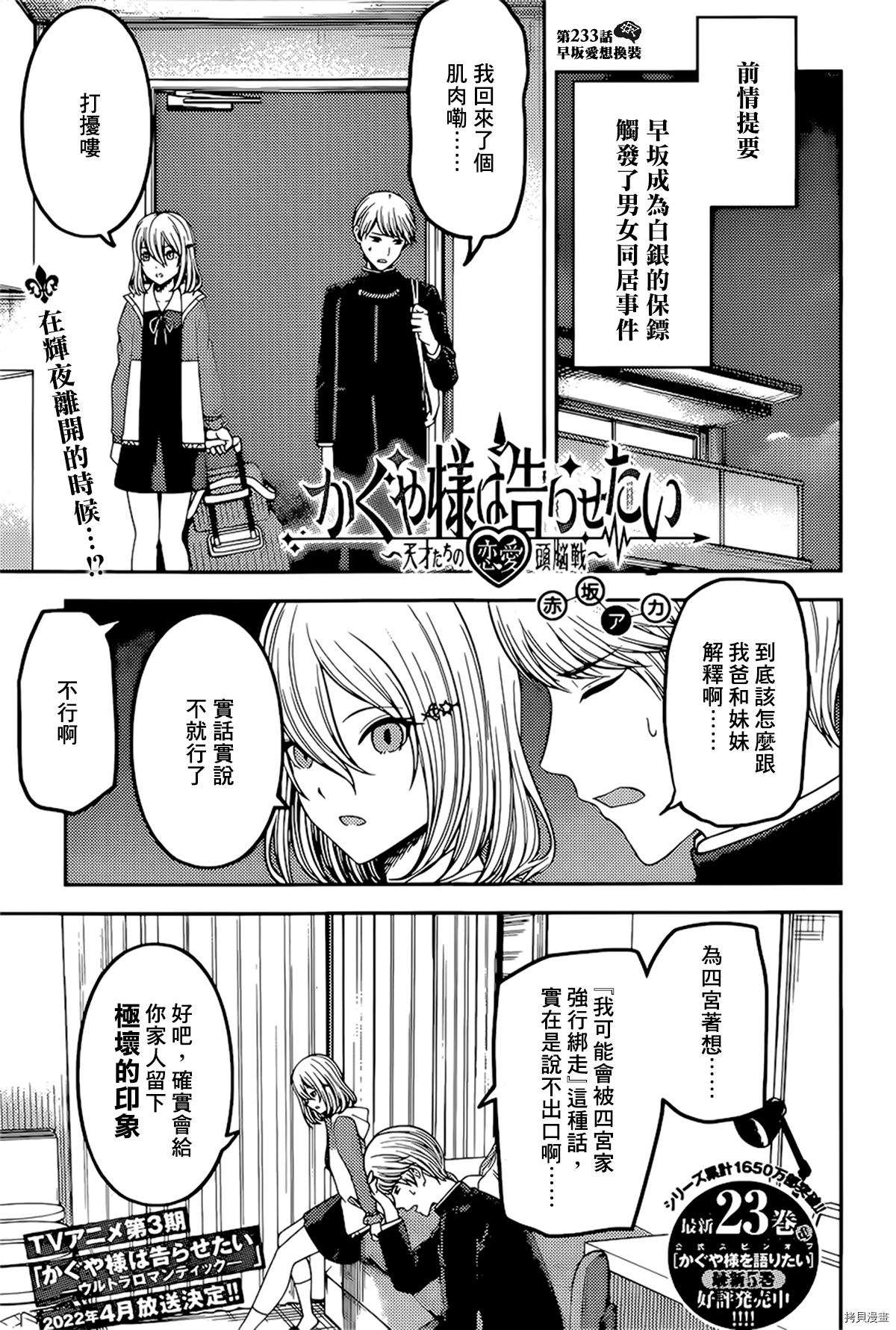 辉夜大小姐想让我告白 ~天才们的恋爱头脑战~[拷贝漫画]韩漫全集-周刊233无删减无遮挡章节图片 