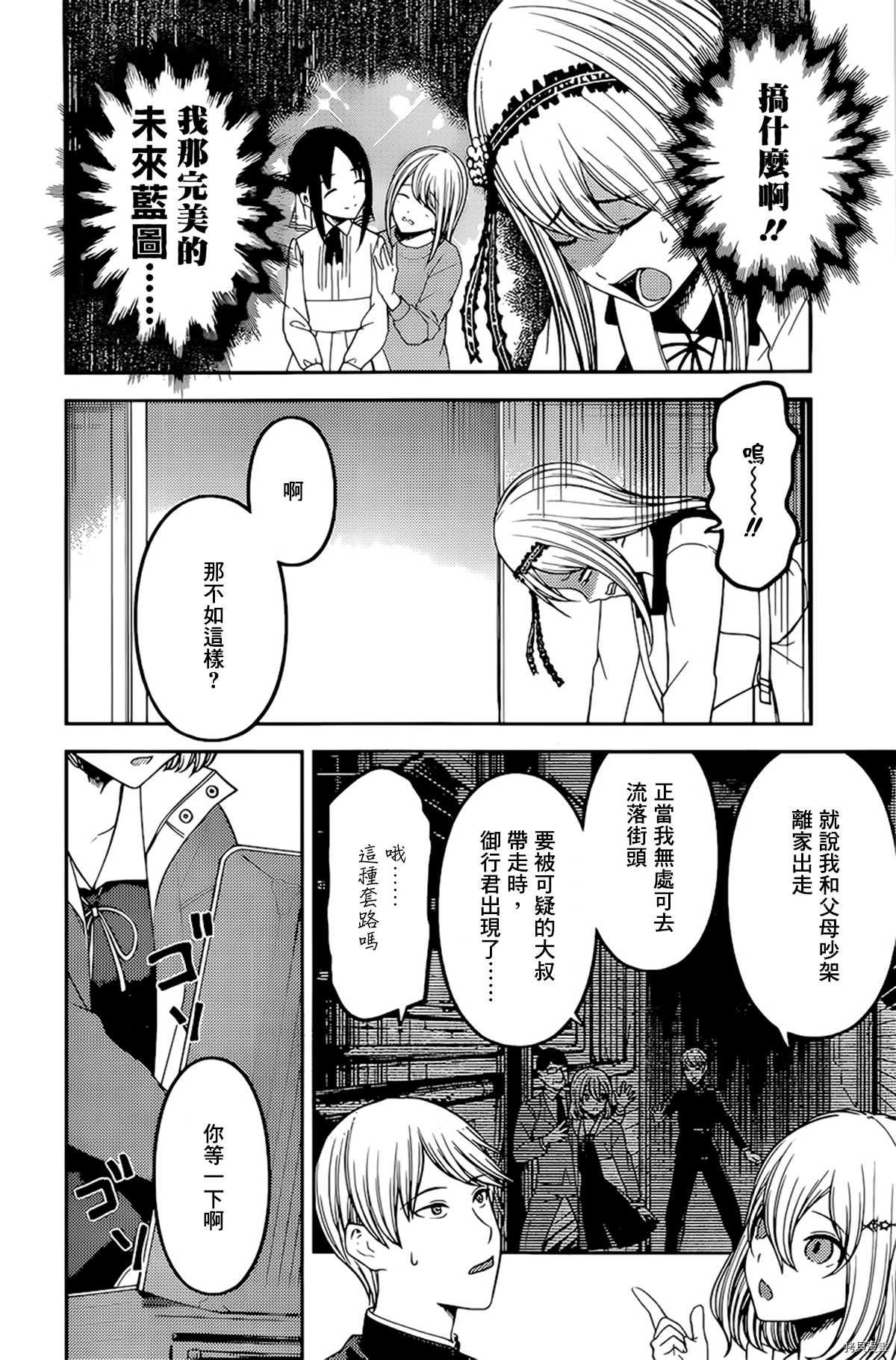 辉夜大小姐想让我告白 ~天才们的恋爱头脑战~[拷贝漫画]韩漫全集-周刊233无删减无遮挡章节图片 