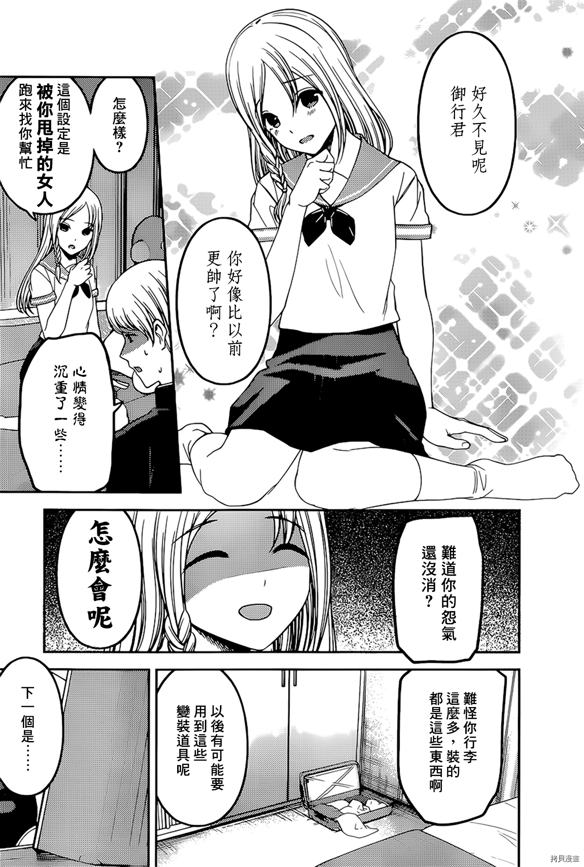 辉夜大小姐想让我告白 ~天才们的恋爱头脑战~[拷贝漫画]韩漫全集-周刊233无删减无遮挡章节图片 