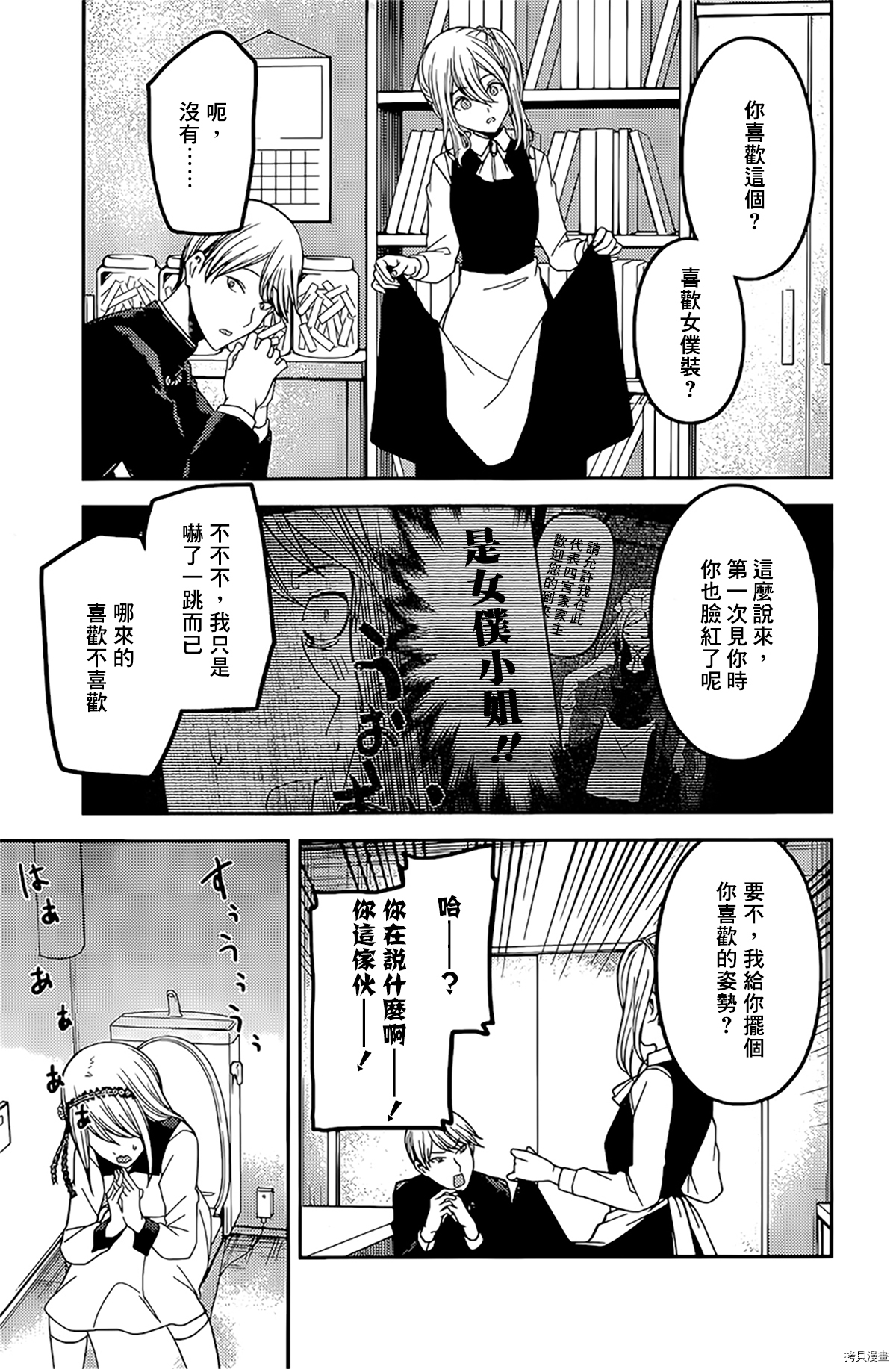辉夜大小姐想让我告白 ~天才们的恋爱头脑战~[拷贝漫画]韩漫全集-周刊233无删减无遮挡章节图片 