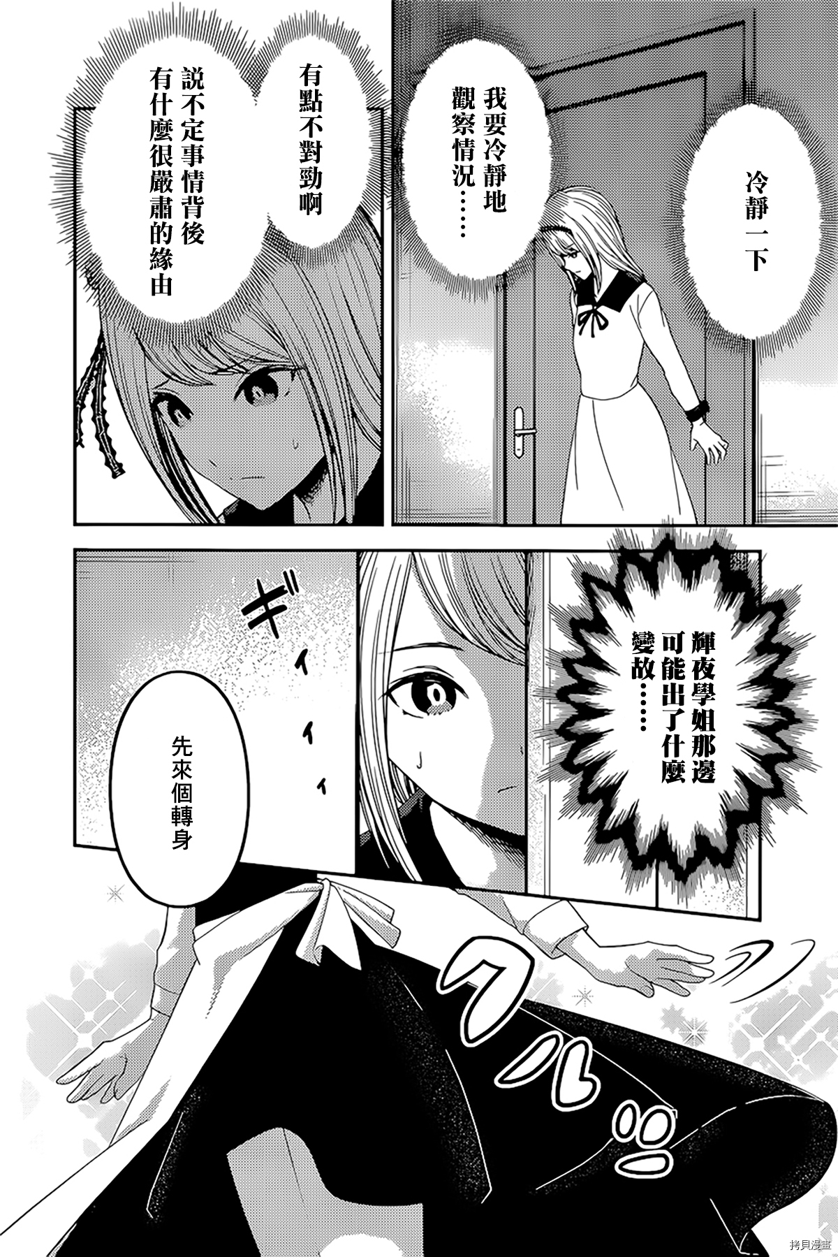 辉夜大小姐想让我告白 ~天才们的恋爱头脑战~[拷贝漫画]韩漫全集-周刊233无删减无遮挡章节图片 