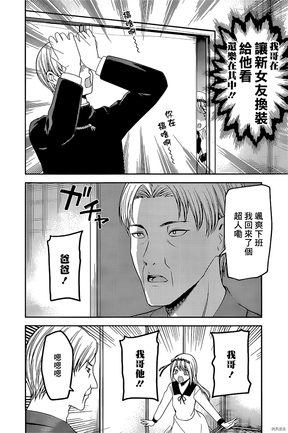 辉夜大小姐想让我告白 ~天才们的恋爱头脑战~[拷贝漫画]韩漫全集-周刊233无删减无遮挡章节图片 