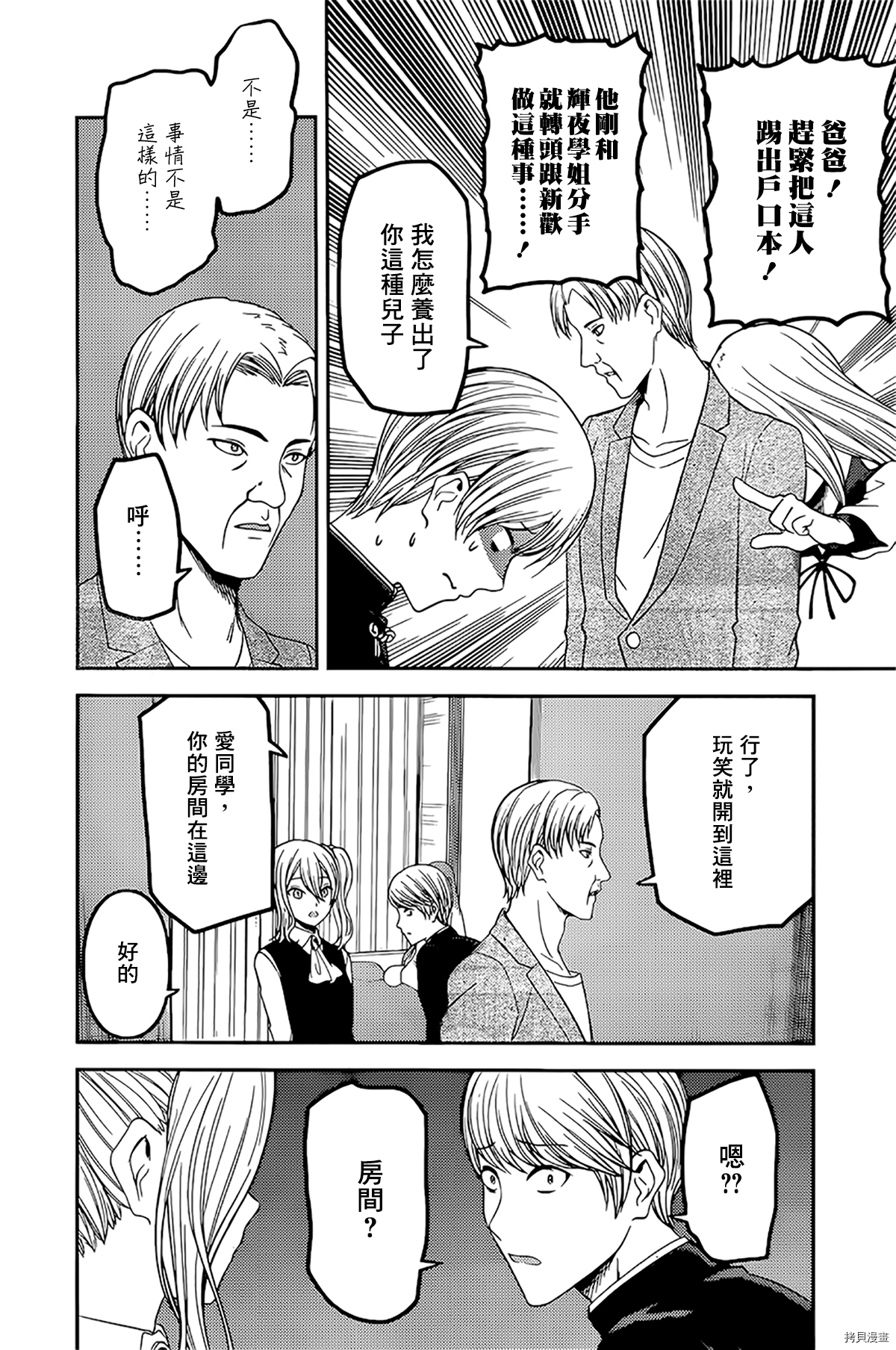 辉夜大小姐想让我告白 ~天才们的恋爱头脑战~[拷贝漫画]韩漫全集-周刊233无删减无遮挡章节图片 