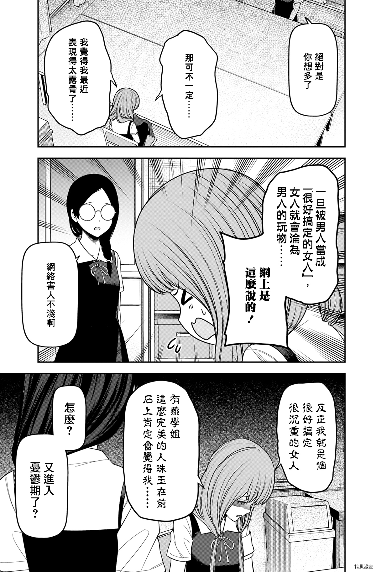 辉夜大小姐想让我告白 ~天才们的恋爱头脑战~[拷贝漫画]韩漫全集-周刊234无删减无遮挡章节图片 