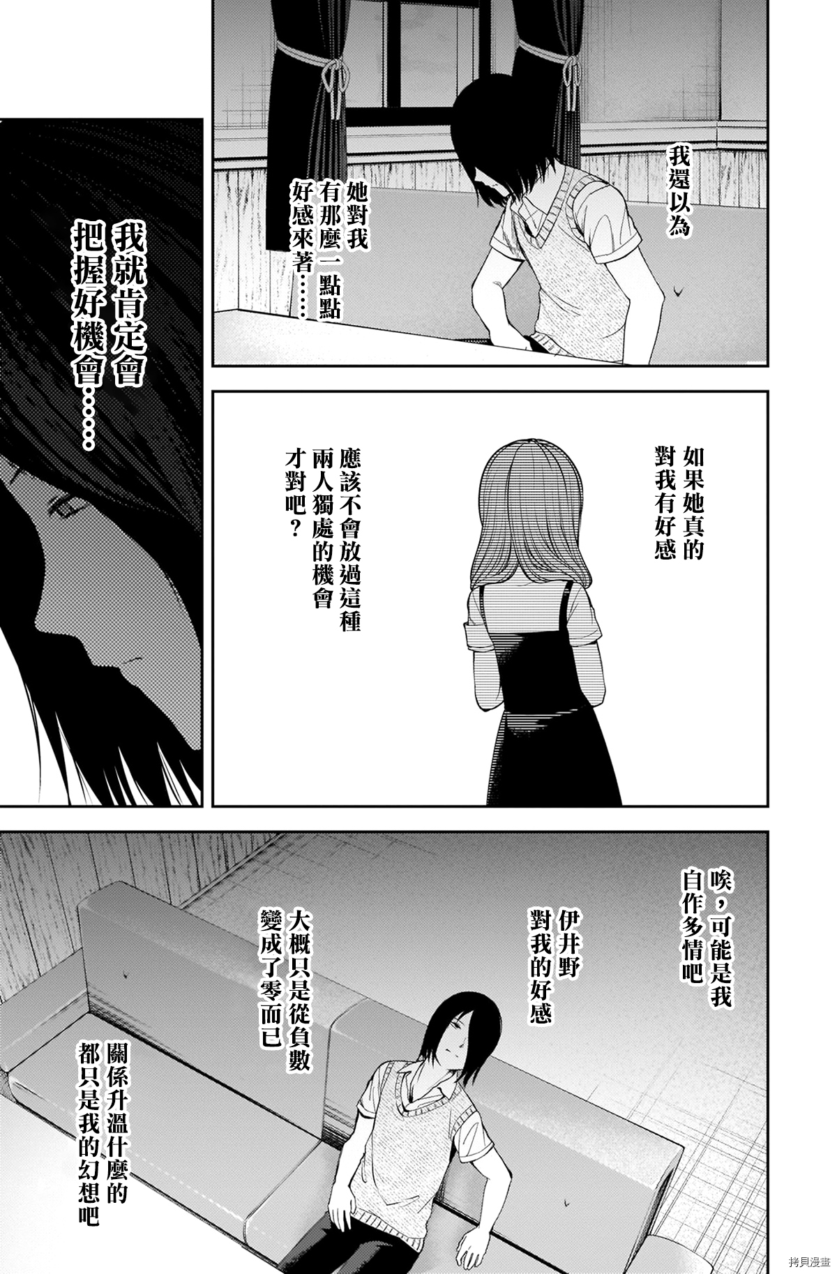 辉夜大小姐想让我告白 ~天才们的恋爱头脑战~[拷贝漫画]韩漫全集-周刊234无删减无遮挡章节图片 