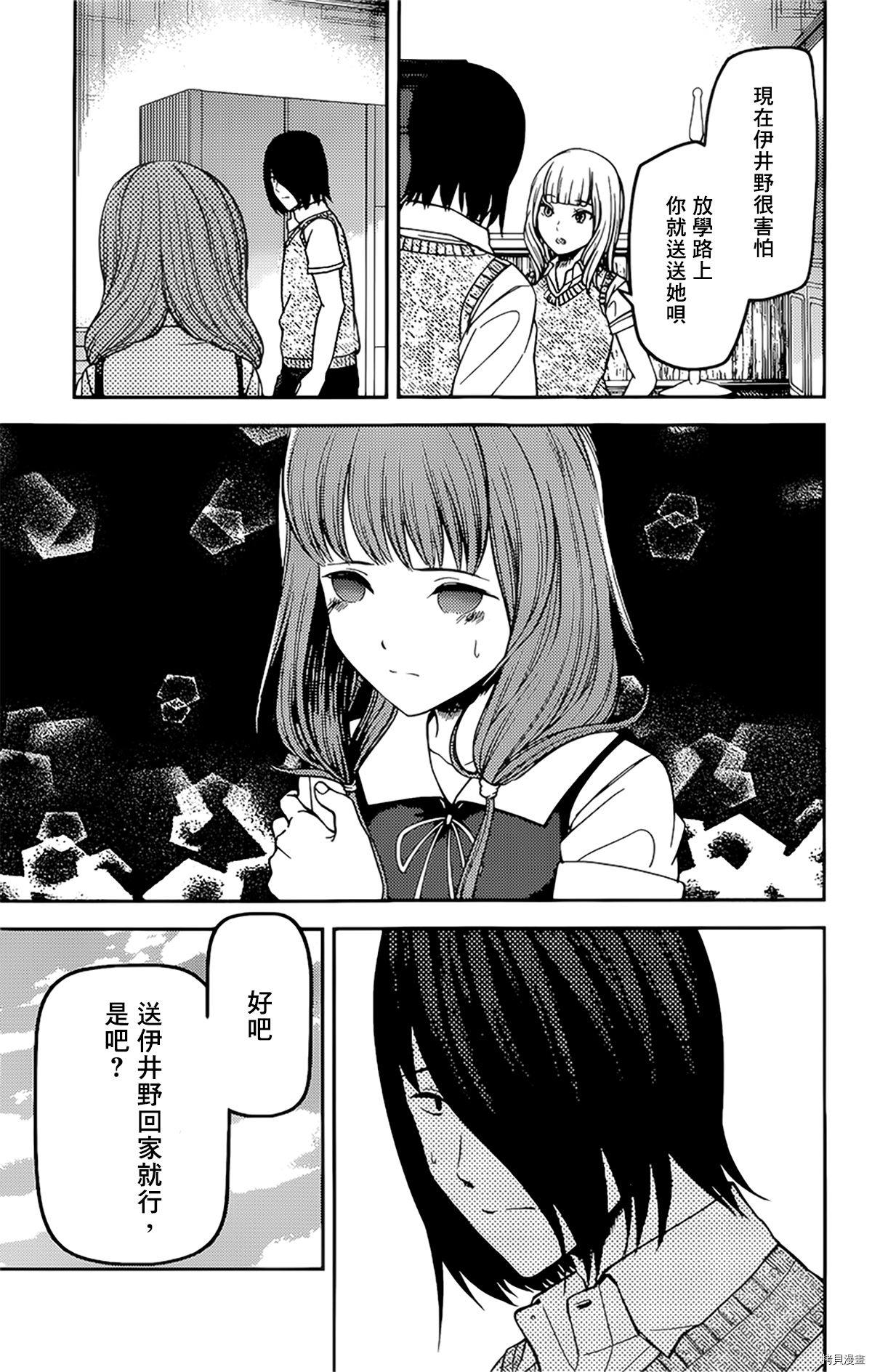 辉夜大小姐想让我告白 ~天才们的恋爱头脑战~[拷贝漫画]韩漫全集-周刊235无删减无遮挡章节图片 