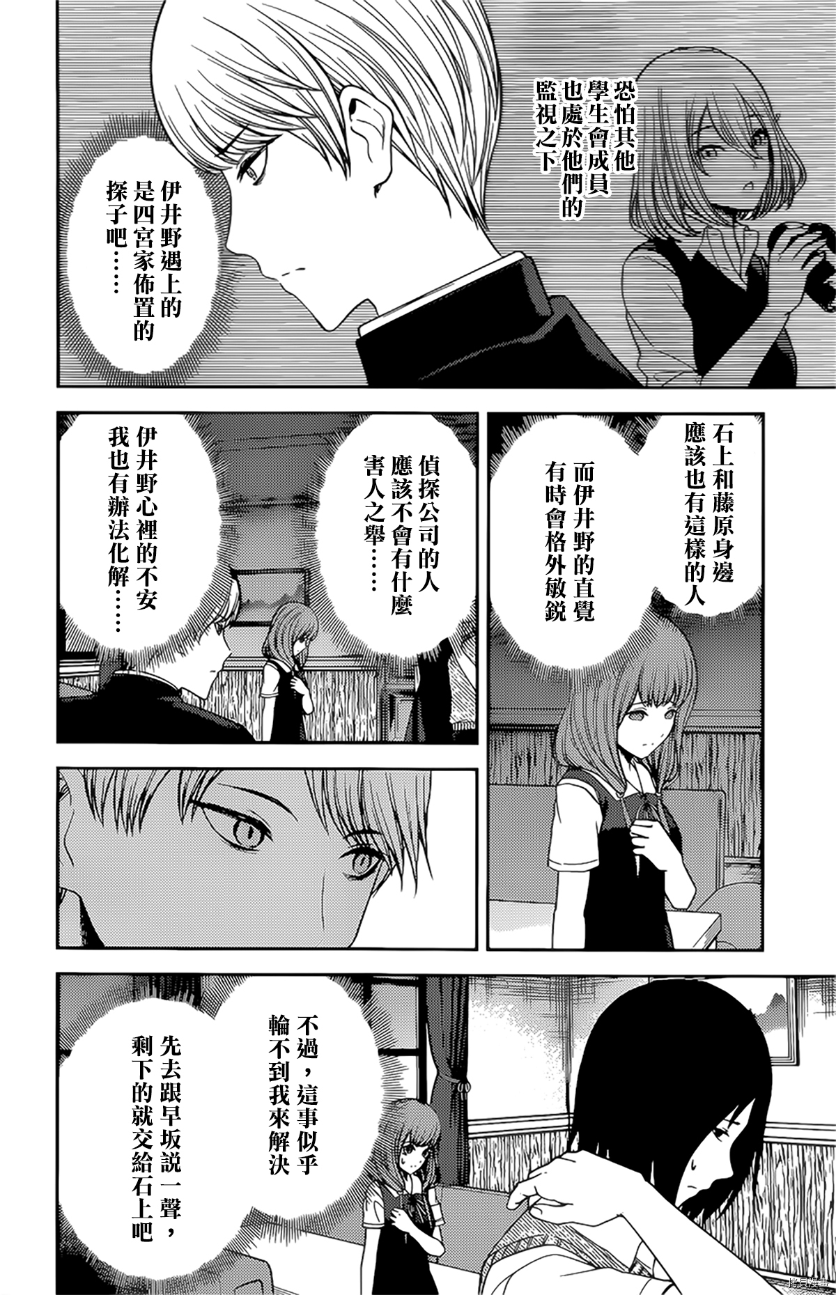 辉夜大小姐想让我告白 ~天才们的恋爱头脑战~[拷贝漫画]韩漫全集-周刊235无删减无遮挡章节图片 
