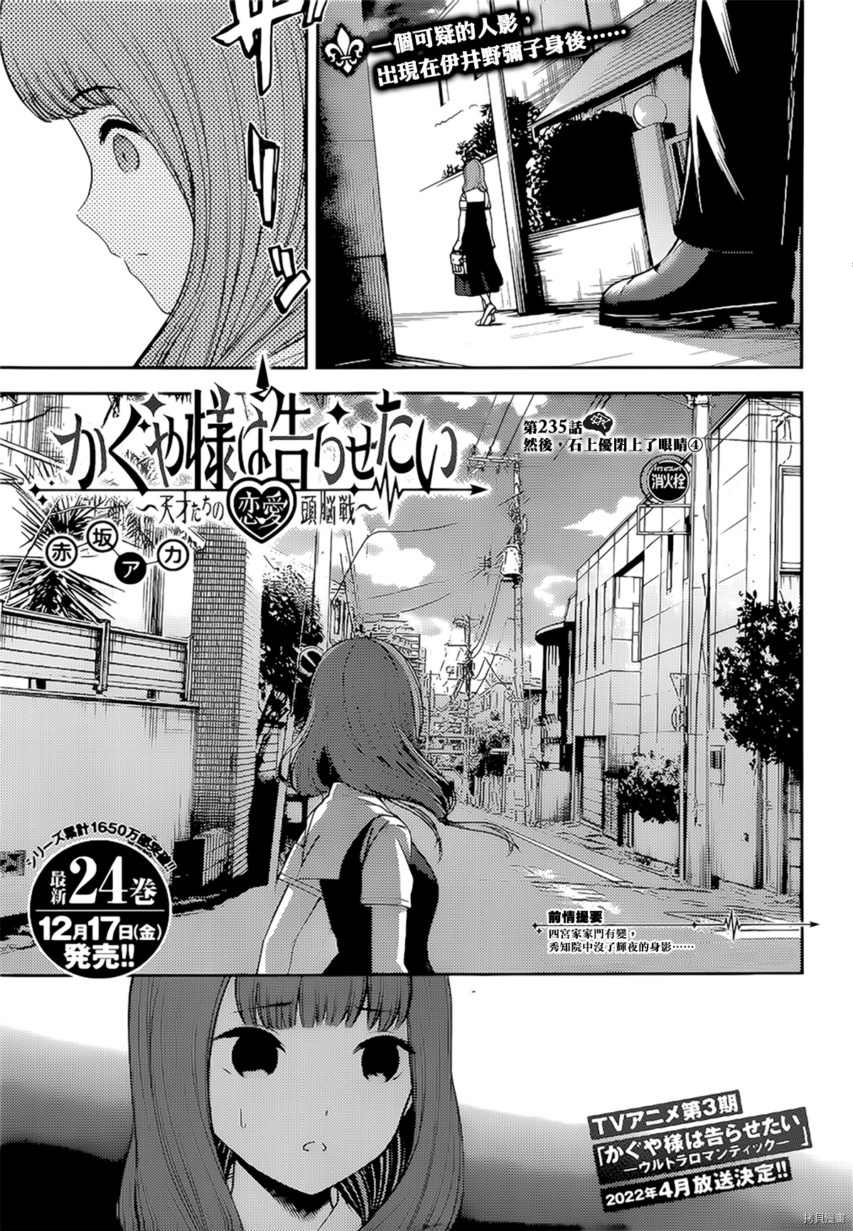 辉夜大小姐想让我告白 ~天才们的恋爱头脑战~[拷贝漫画]韩漫全集-周刊235无删减无遮挡章节图片 