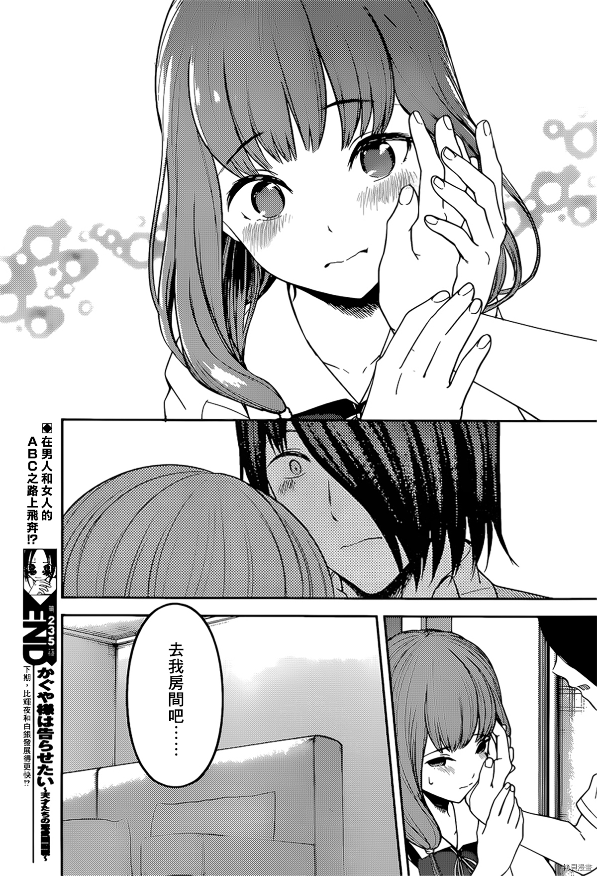 辉夜大小姐想让我告白 ~天才们的恋爱头脑战~[拷贝漫画]韩漫全集-周刊235无删减无遮挡章节图片 