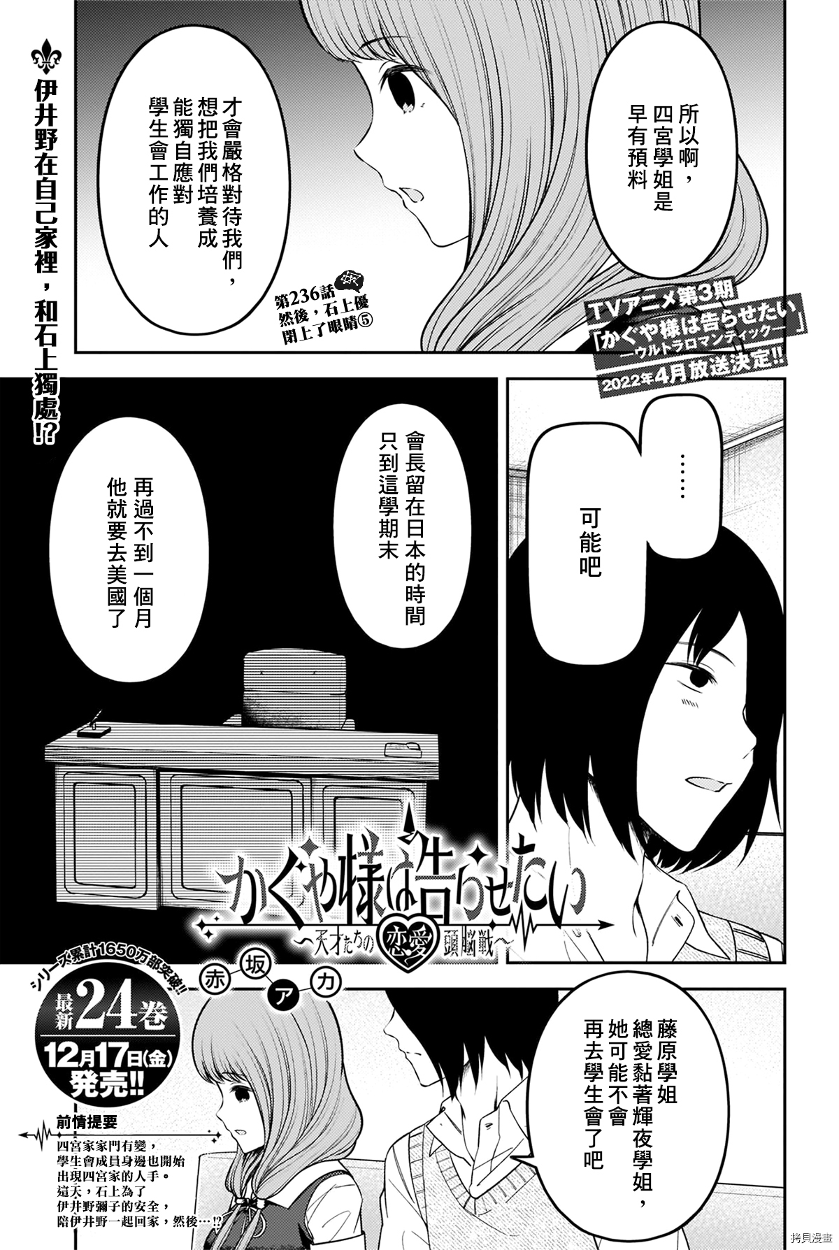 辉夜大小姐想让我告白 ~天才们的恋爱头脑战~[拷贝漫画]韩漫全集-周刊236无删减无遮挡章节图片 