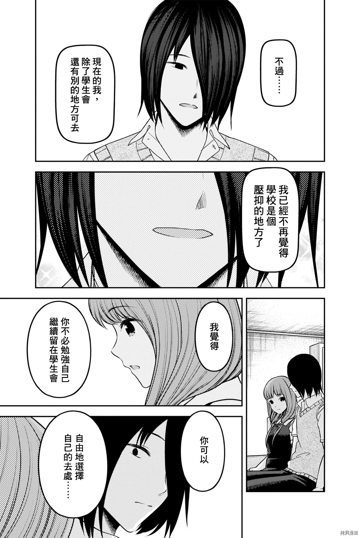 辉夜大小姐想让我告白 ~天才们的恋爱头脑战~[拷贝漫画]韩漫全集-周刊236无删减无遮挡章节图片 