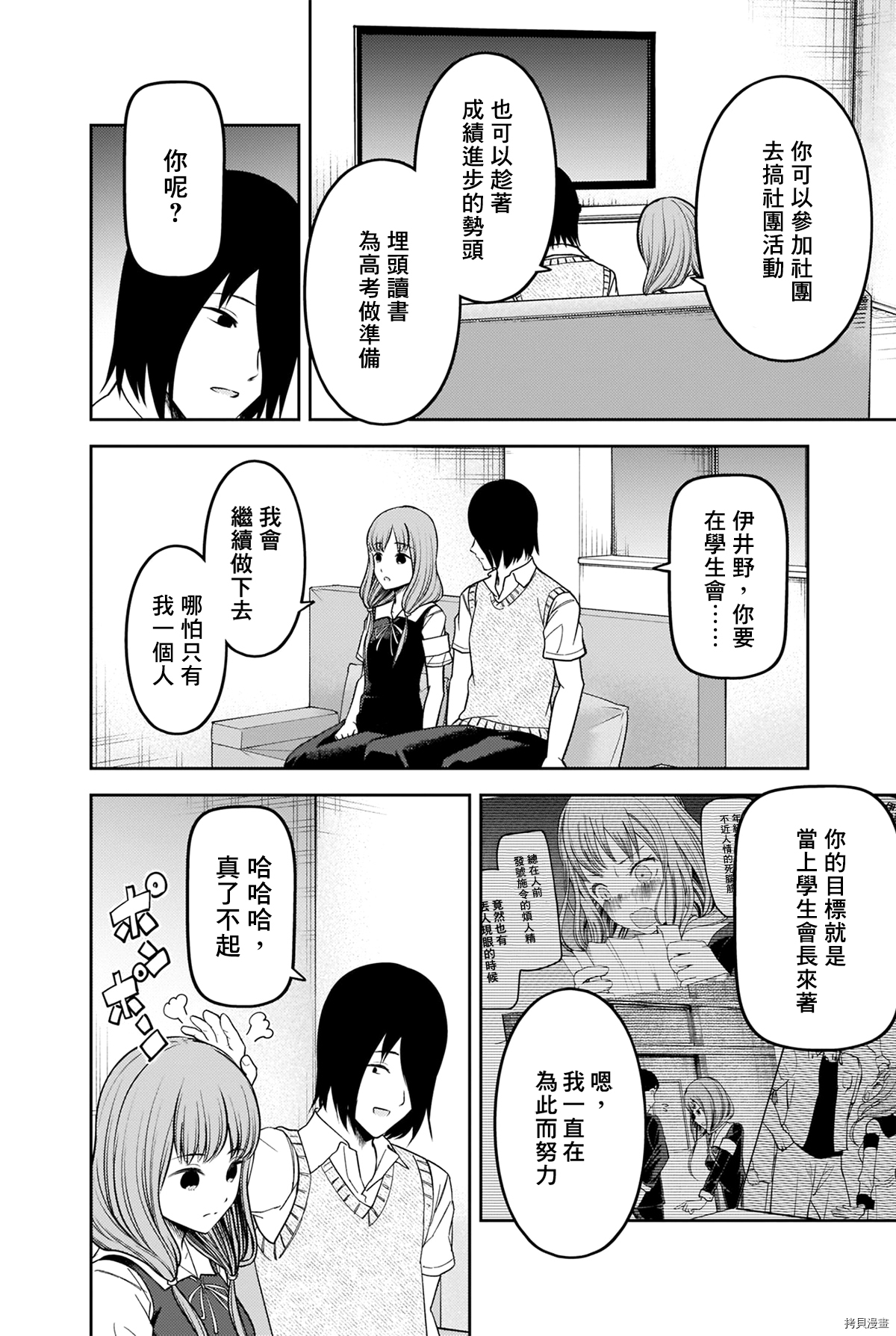 辉夜大小姐想让我告白 ~天才们的恋爱头脑战~[拷贝漫画]韩漫全集-周刊236无删减无遮挡章节图片 