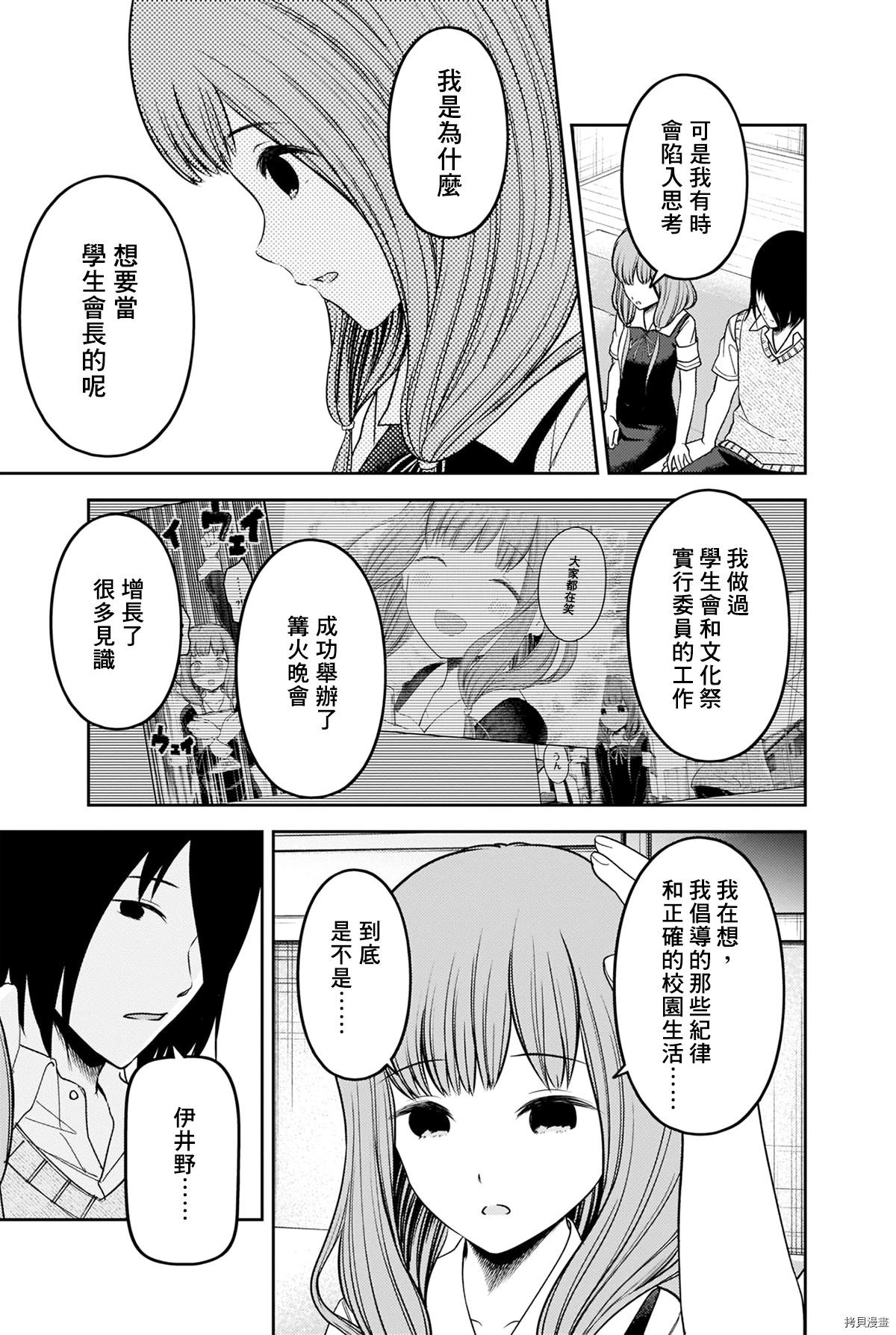 辉夜大小姐想让我告白 ~天才们的恋爱头脑战~[拷贝漫画]韩漫全集-周刊236无删减无遮挡章节图片 