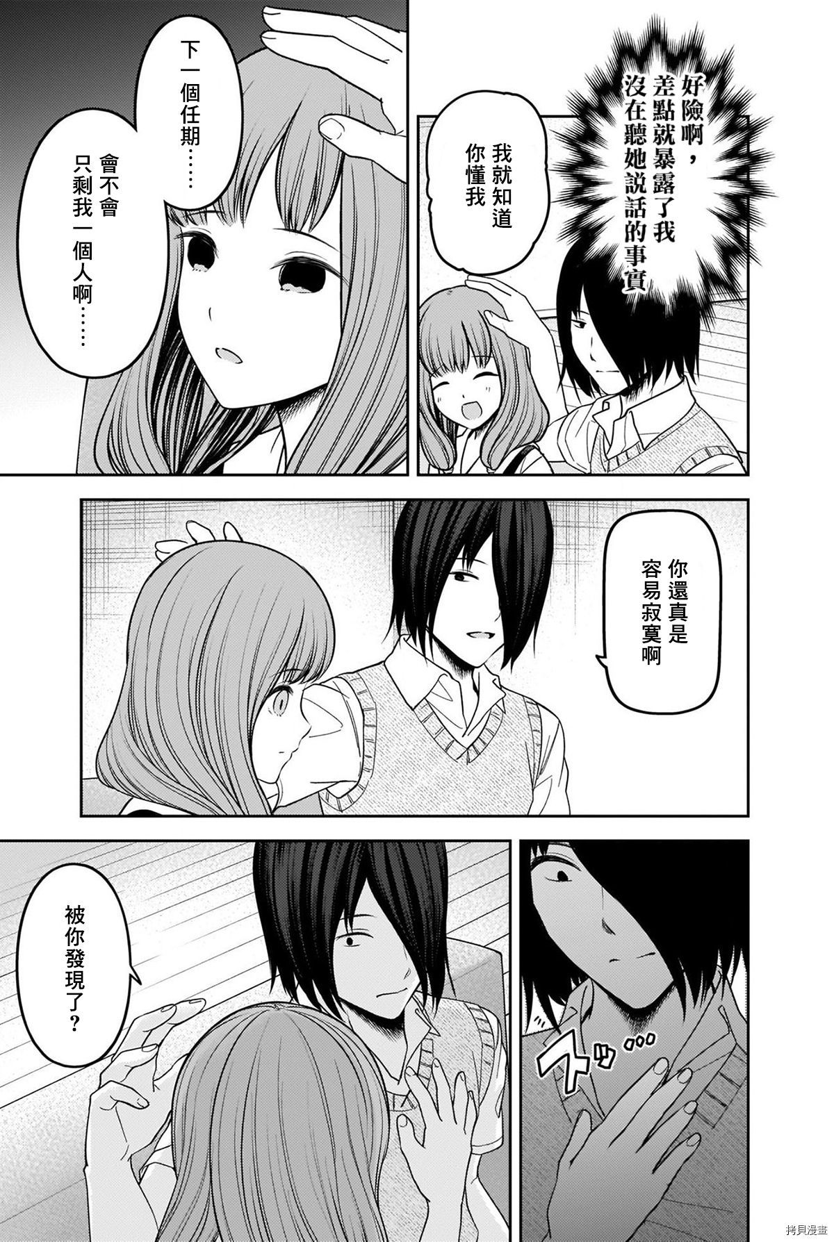 辉夜大小姐想让我告白 ~天才们的恋爱头脑战~[拷贝漫画]韩漫全集-周刊236无删减无遮挡章节图片 