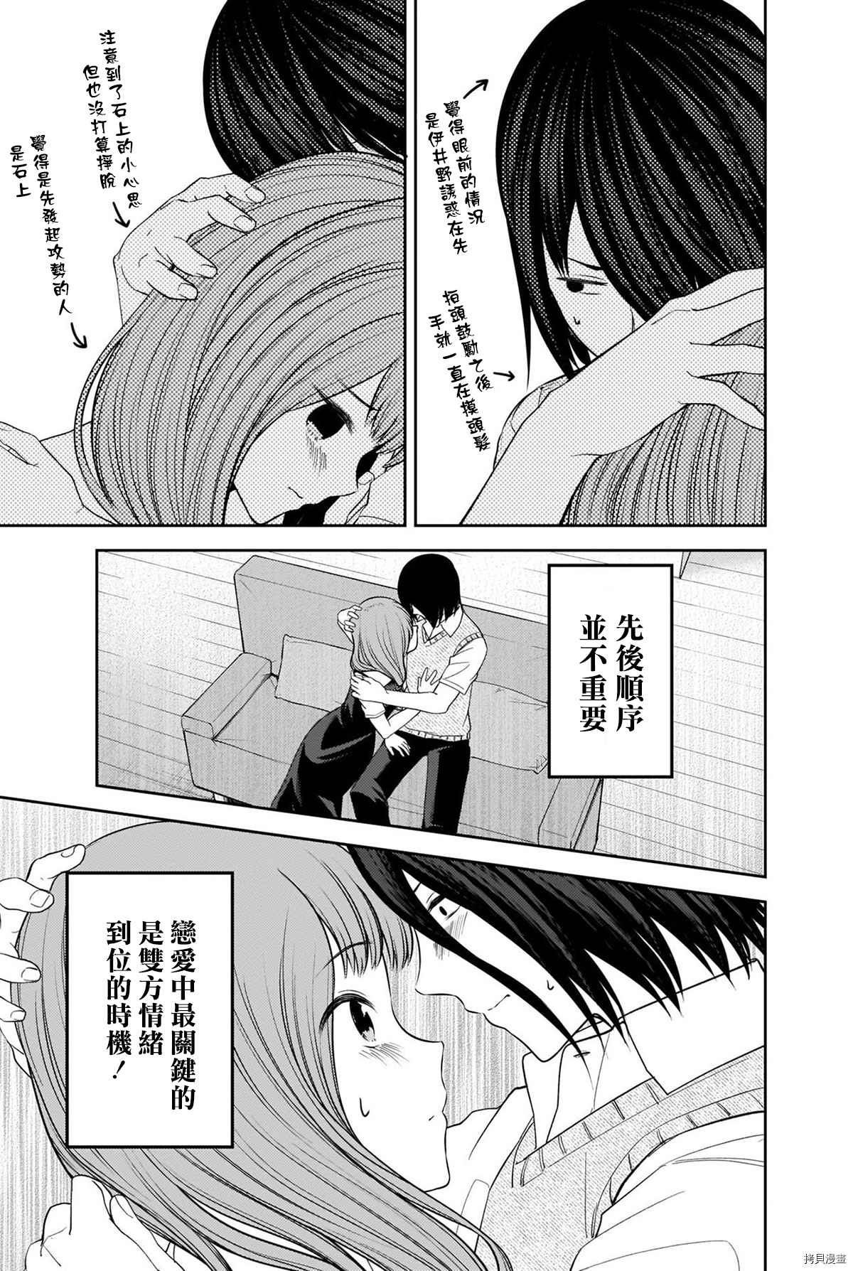 辉夜大小姐想让我告白 ~天才们的恋爱头脑战~[拷贝漫画]韩漫全集-周刊236无删减无遮挡章节图片 