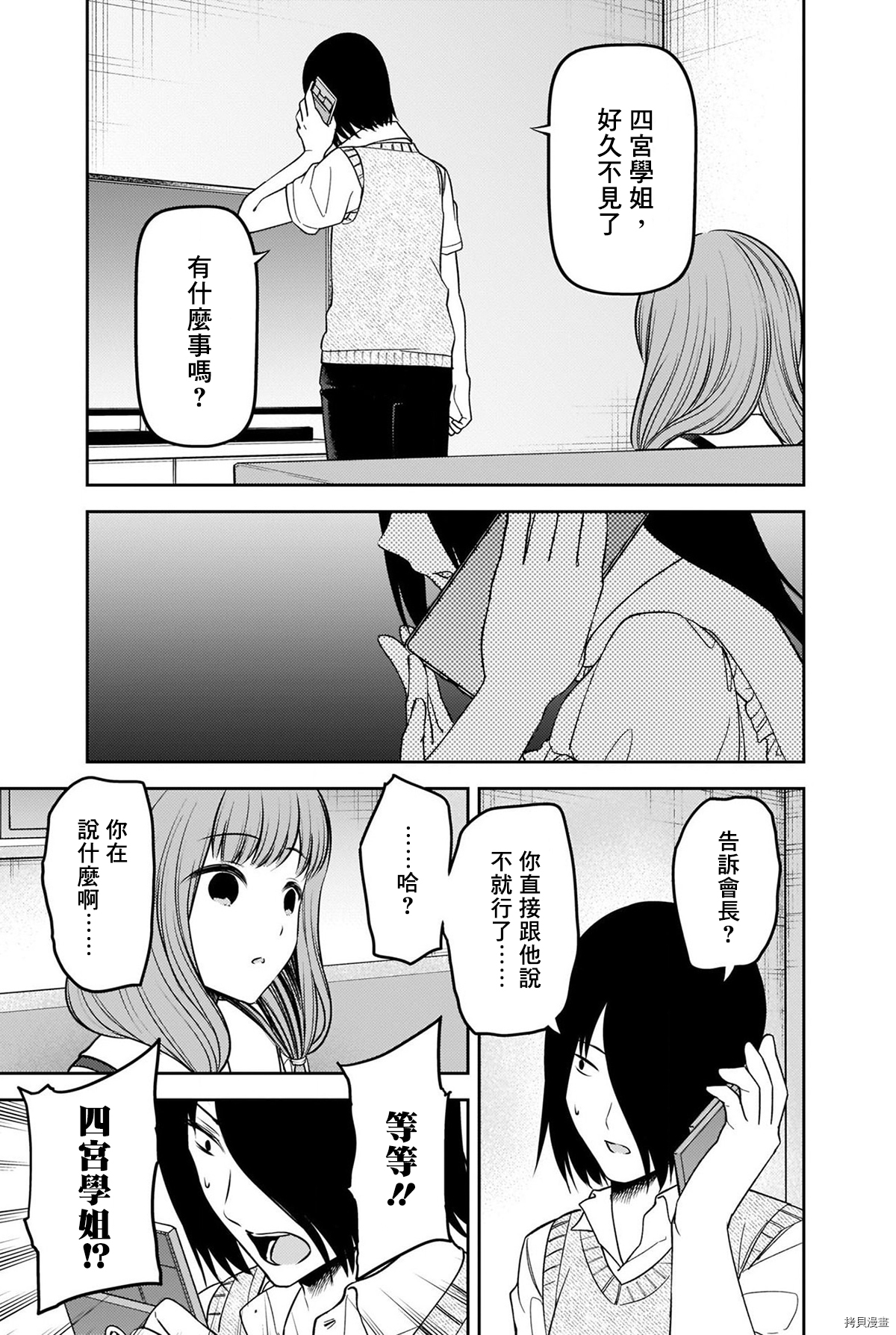 辉夜大小姐想让我告白 ~天才们的恋爱头脑战~[拷贝漫画]韩漫全集-周刊236无删减无遮挡章节图片 