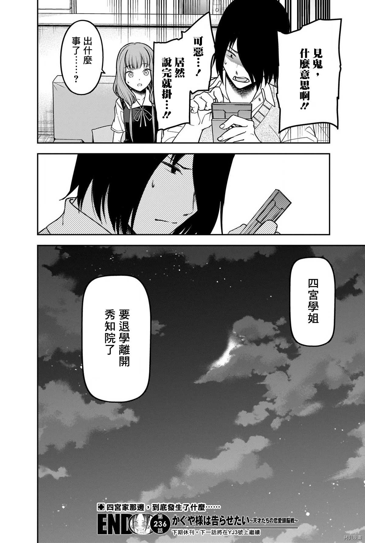 辉夜大小姐想让我告白 ~天才们的恋爱头脑战~[拷贝漫画]韩漫全集-周刊236无删减无遮挡章节图片 