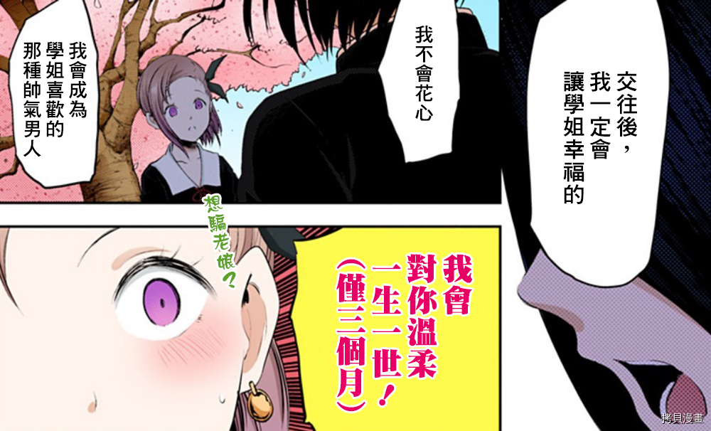 辉夜大小姐想让我告白 ~天才们的恋爱头脑战~[拷贝漫画]韩漫全集-周刊236无删减无遮挡章节图片 