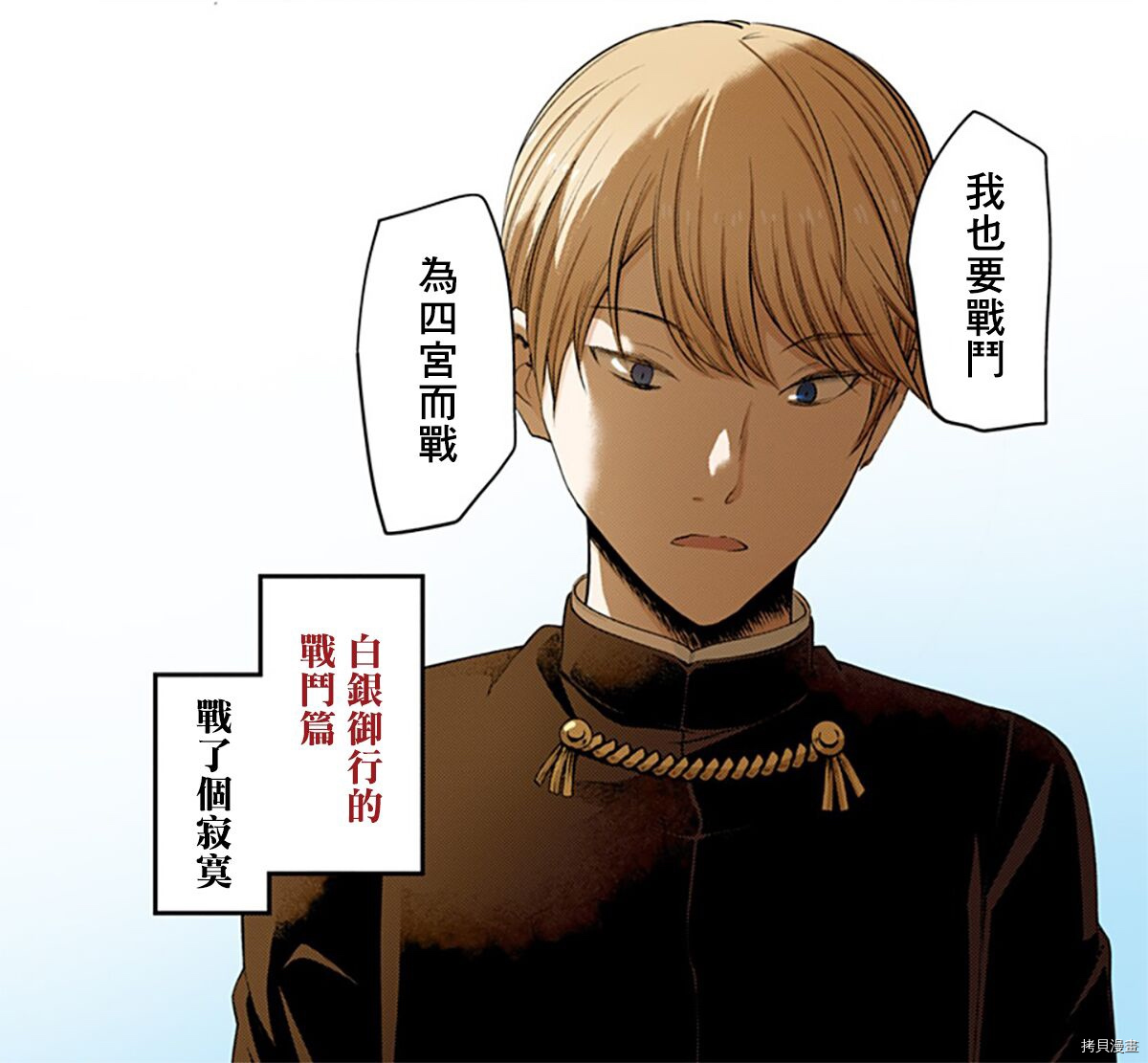辉夜大小姐想让我告白 ~天才们的恋爱头脑战~[拷贝漫画]韩漫全集-周刊237无删减无遮挡章节图片 
