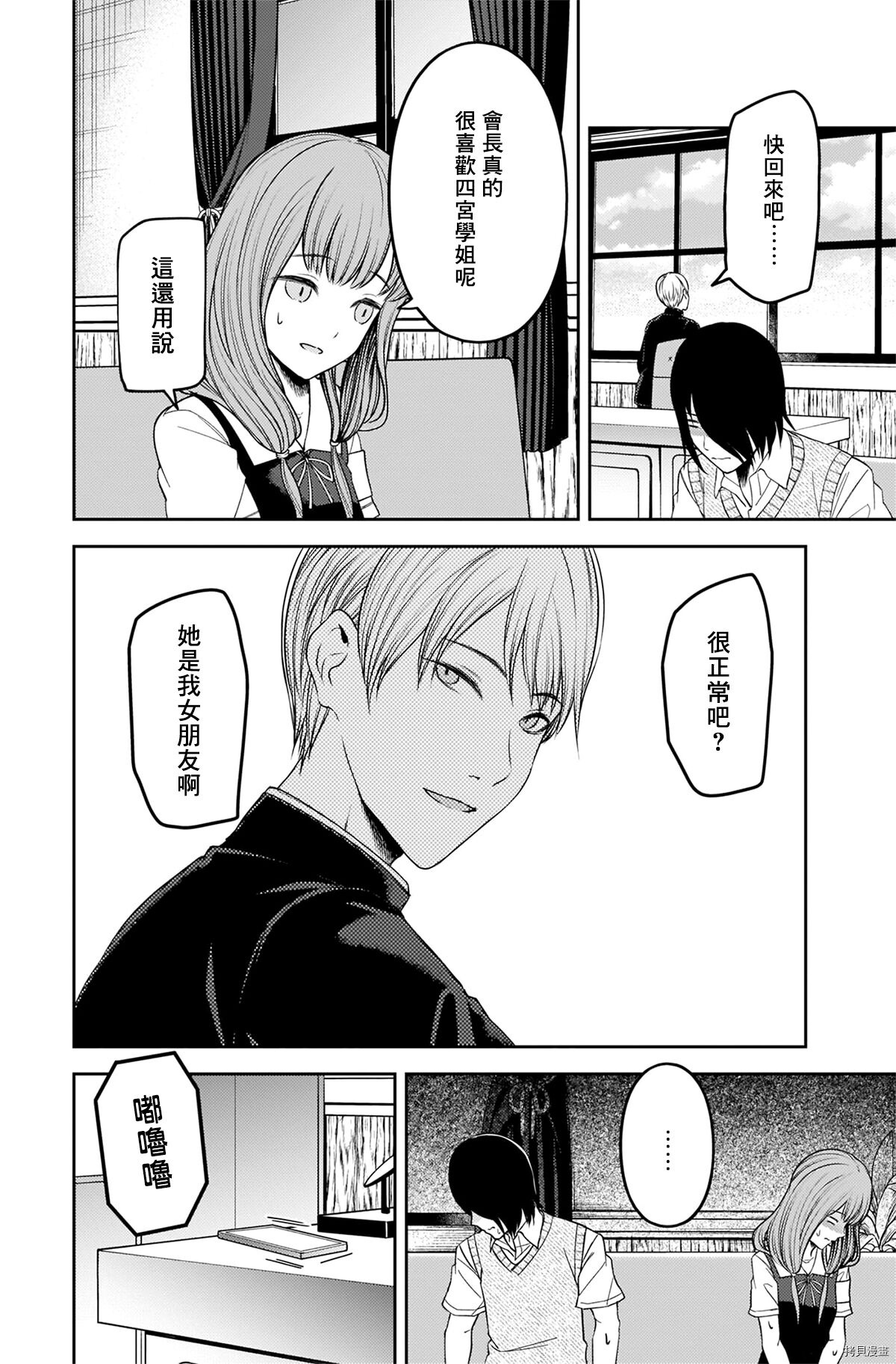 辉夜大小姐想让我告白 ~天才们的恋爱头脑战~[拷贝漫画]韩漫全集-周刊237无删减无遮挡章节图片 