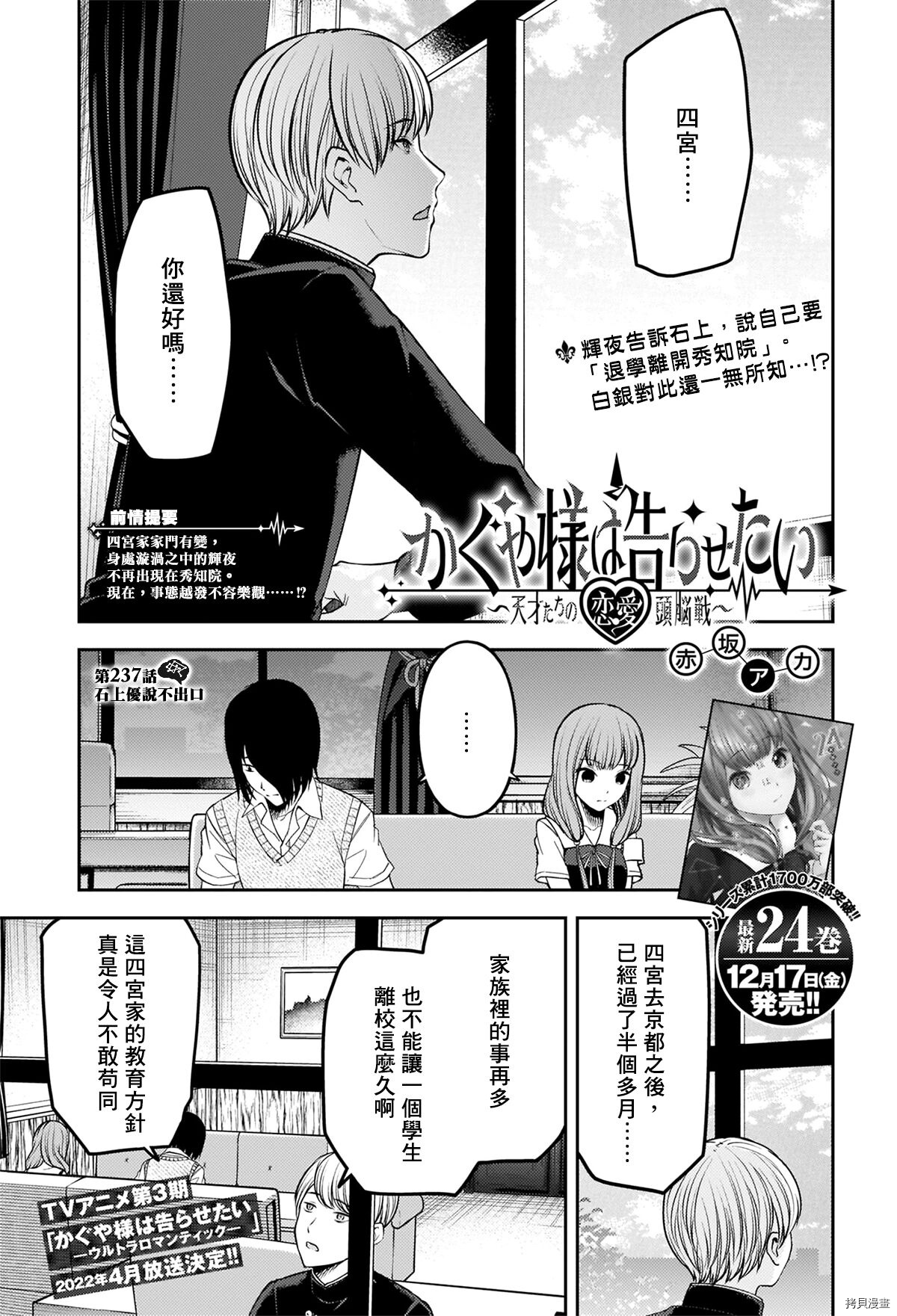 辉夜大小姐想让我告白 ~天才们的恋爱头脑战~[拷贝漫画]韩漫全集-周刊237无删减无遮挡章节图片 