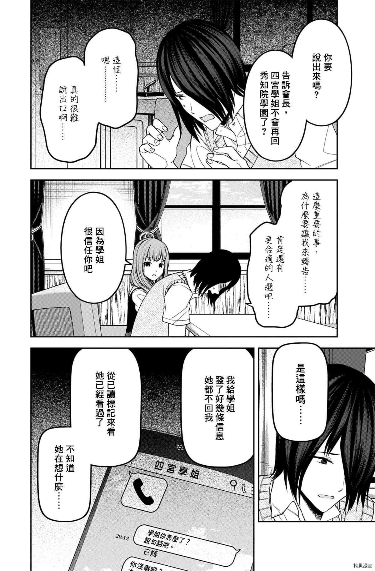 辉夜大小姐想让我告白 ~天才们的恋爱头脑战~[拷贝漫画]韩漫全集-周刊237无删减无遮挡章节图片 