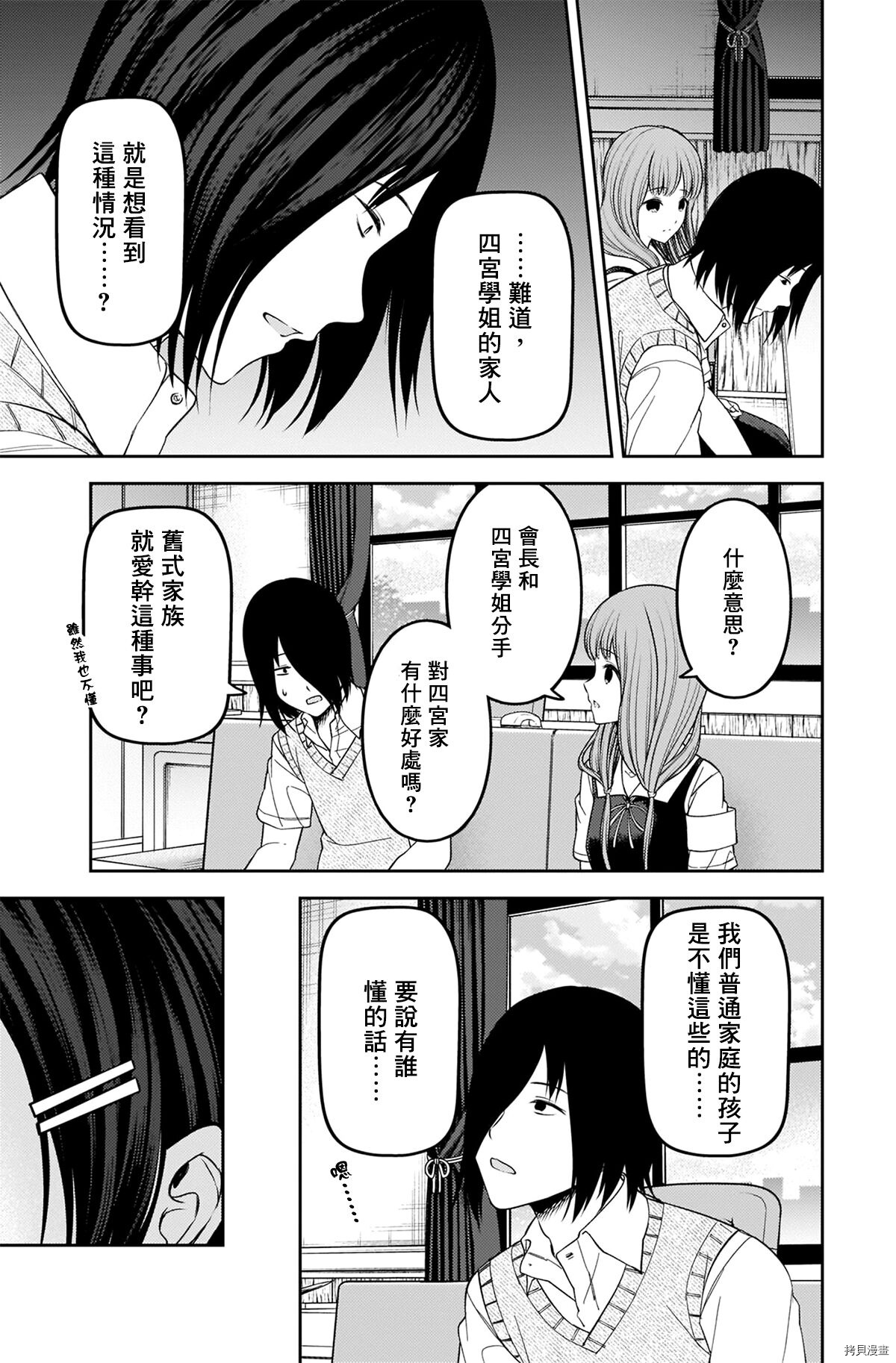 辉夜大小姐想让我告白 ~天才们的恋爱头脑战~[拷贝漫画]韩漫全集-周刊237无删减无遮挡章节图片 